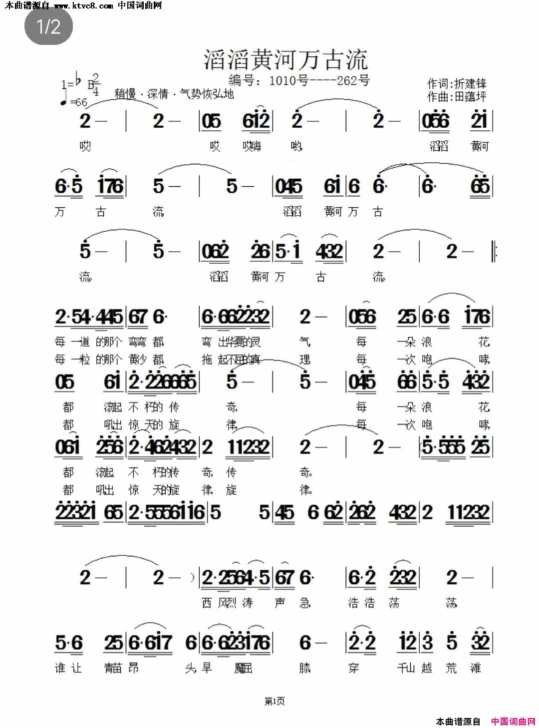 滔滔黄河万古流简谱
