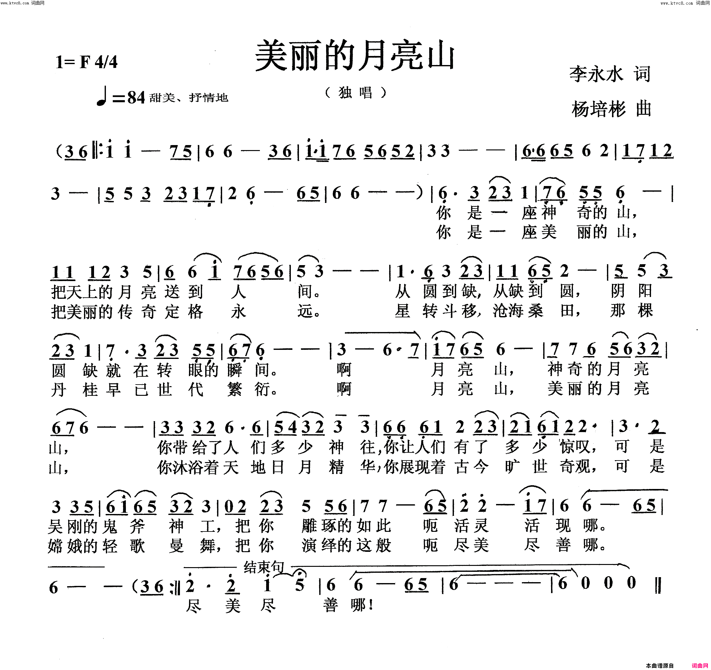 美丽的月亮山独唱简谱