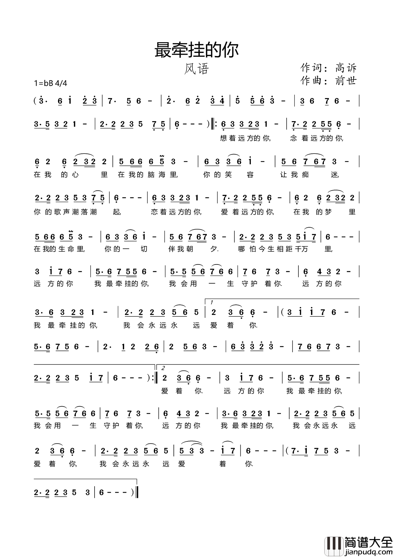 最牵挂的你简谱_风语演唱_高诉/前世词曲