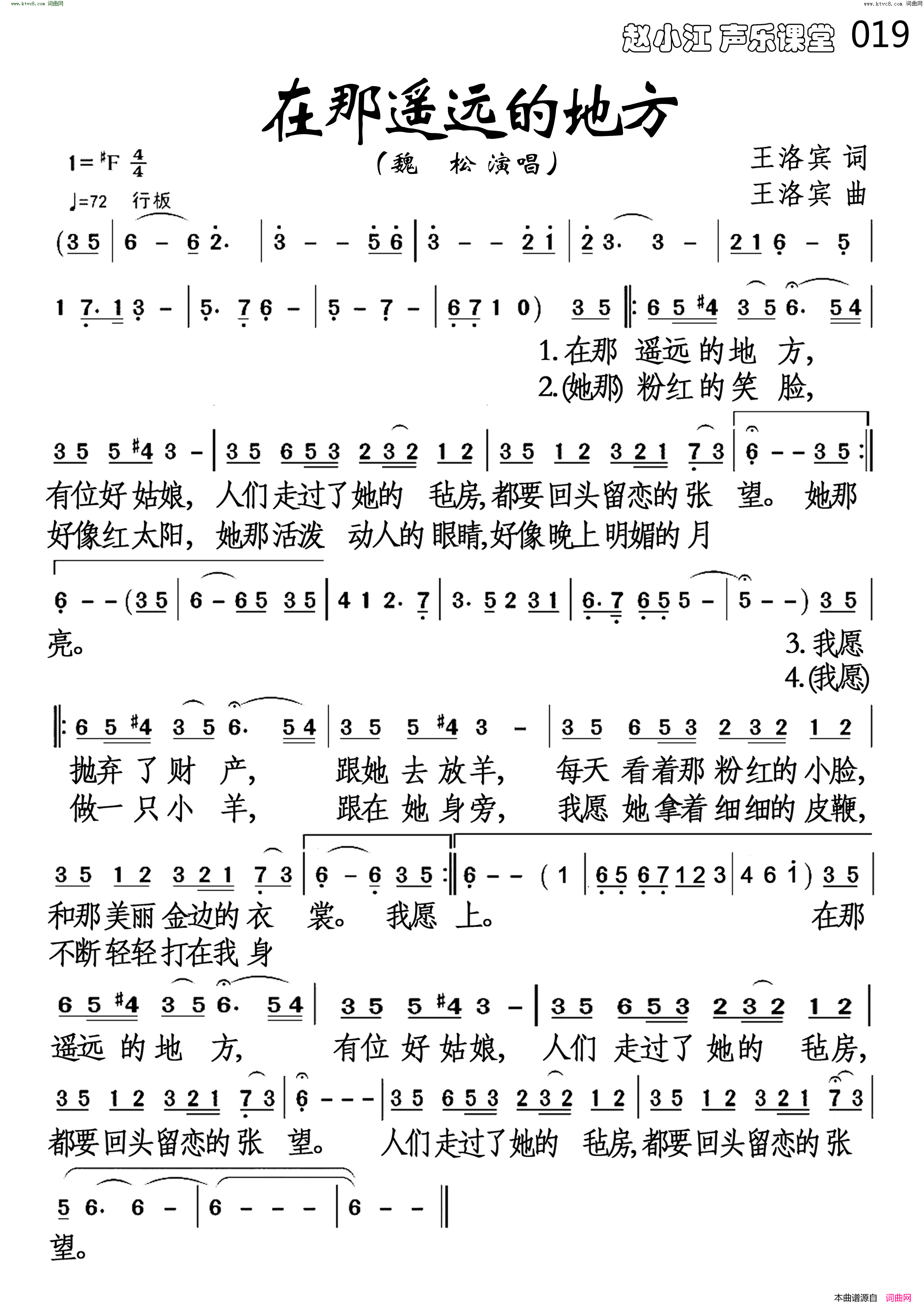 在那遥远的地方简谱_魏松演唱_王洛宾/王洛宾词曲