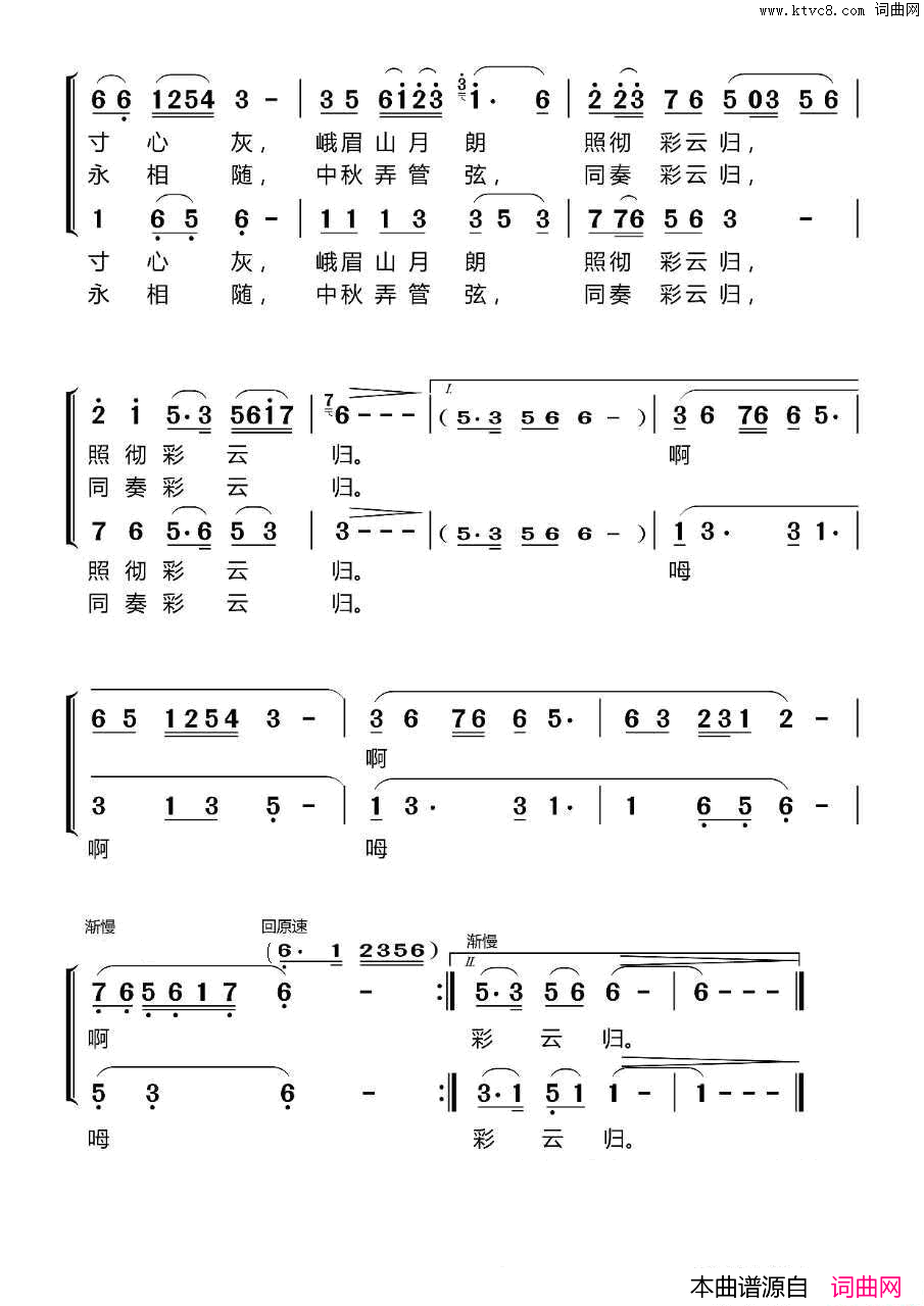 彩云归陈伟编配简谱_黄丽琼演唱