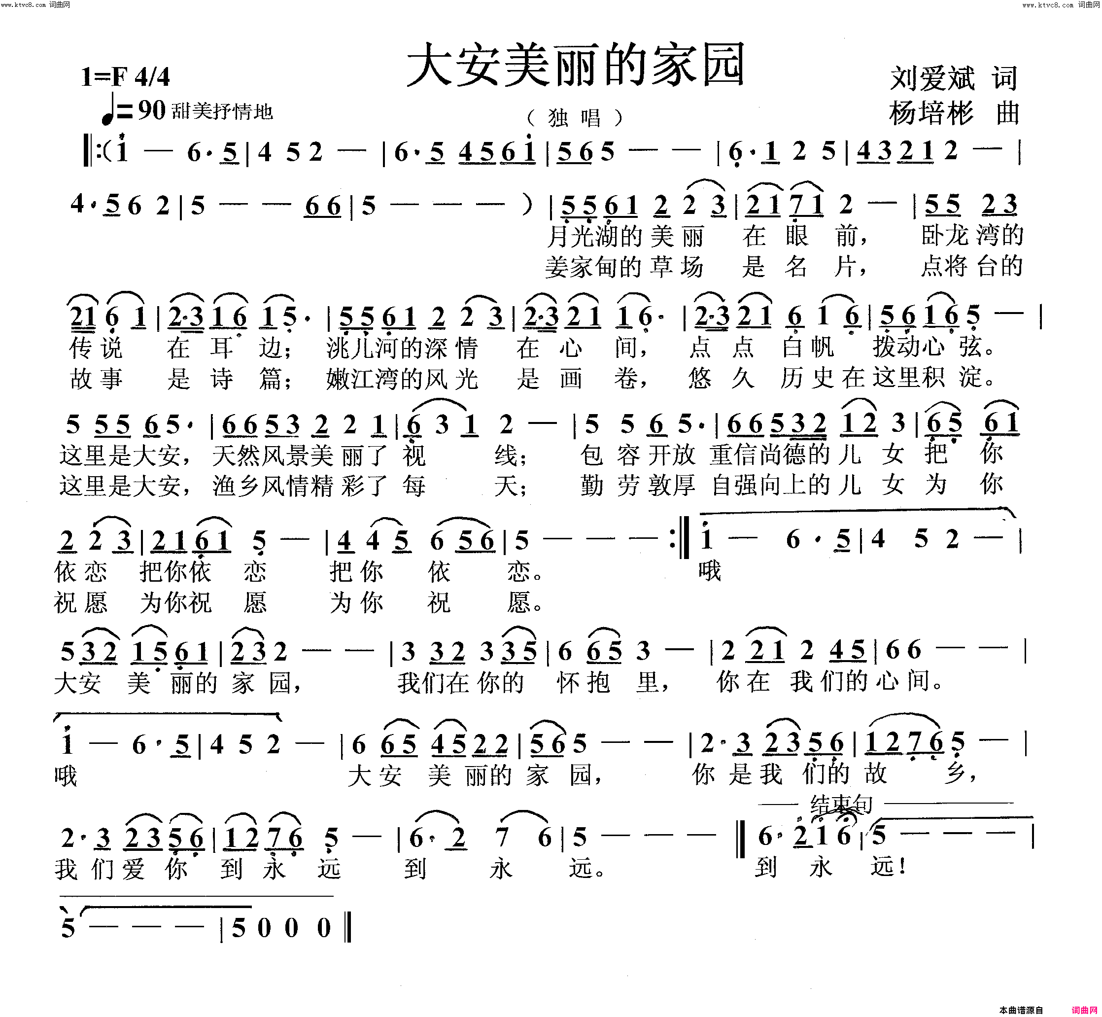 大安美丽的家园独唱简谱