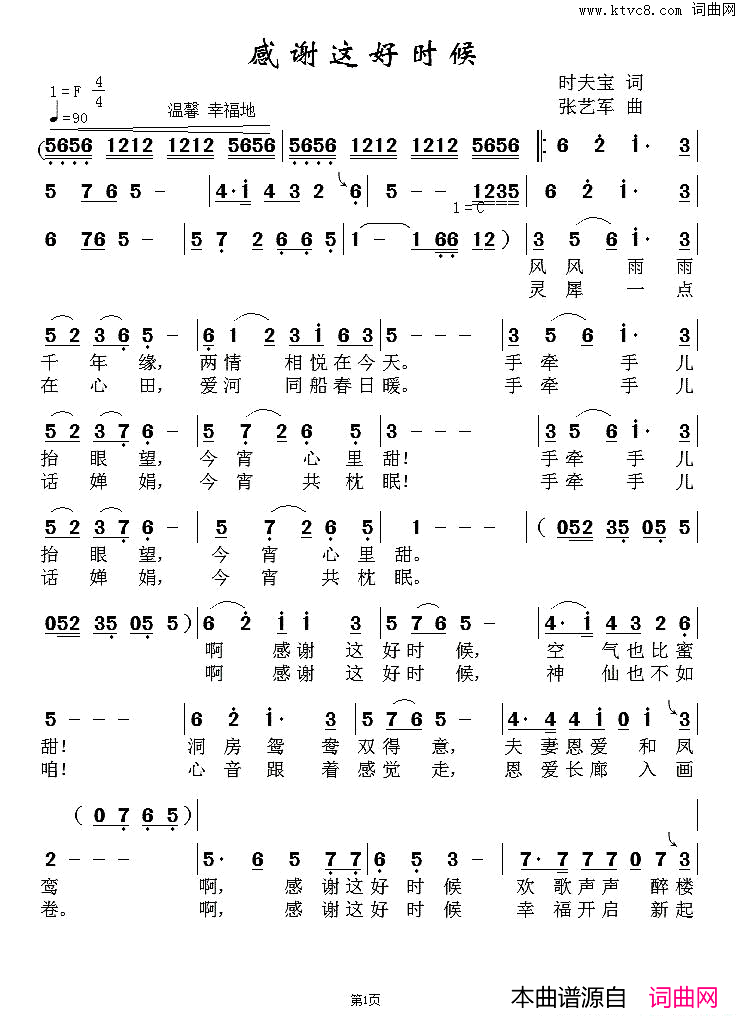 感谢这好时候简谱