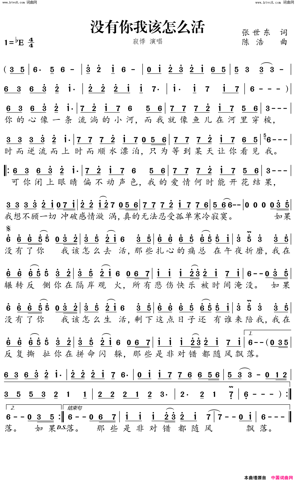 没有你我该怎么活简谱_寂悸演唱_张世东/陈浩词曲