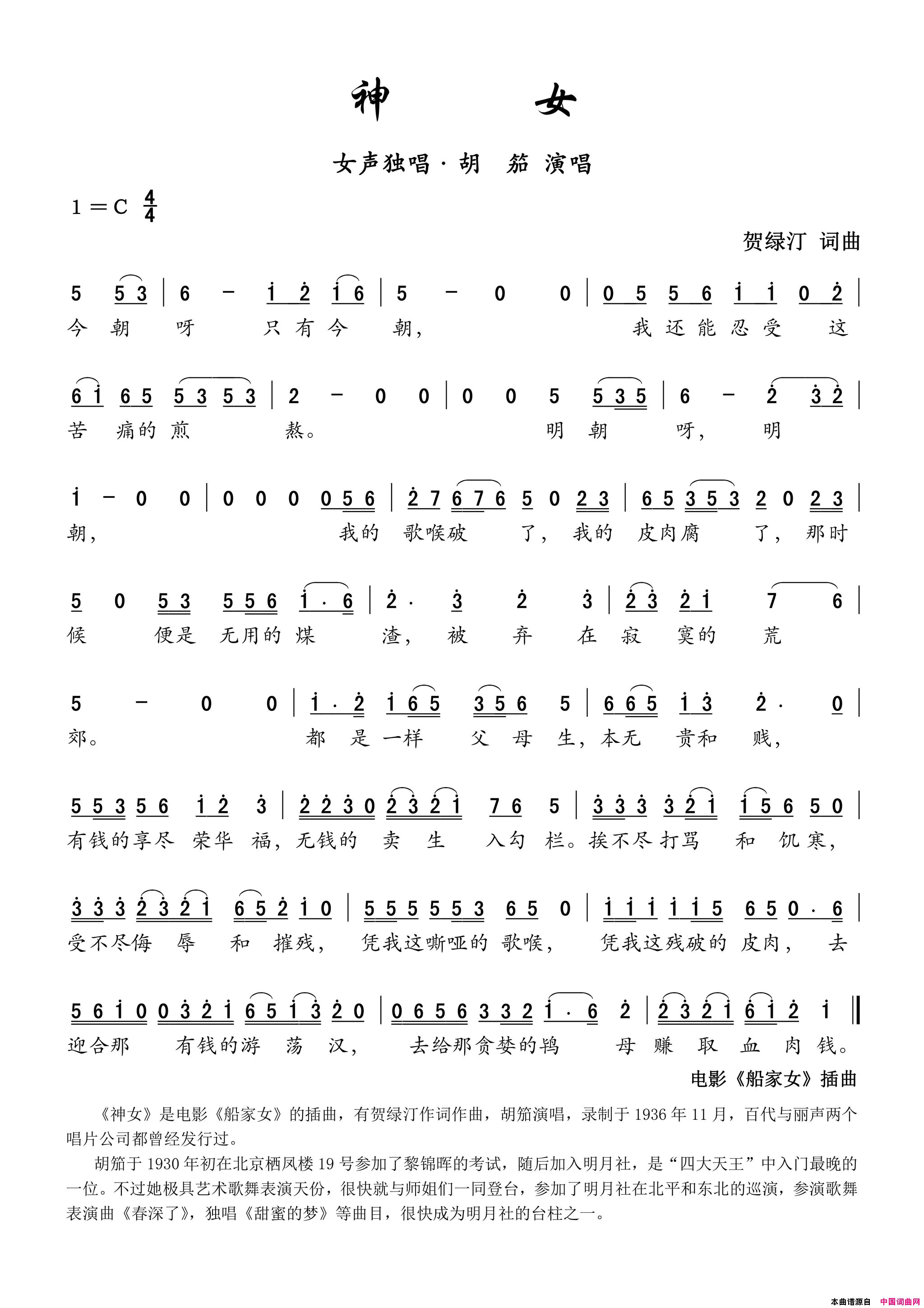 神女电影_船家女_插曲贺绿汀词曲神女电影_船家女_插曲贺绿汀_词曲简谱