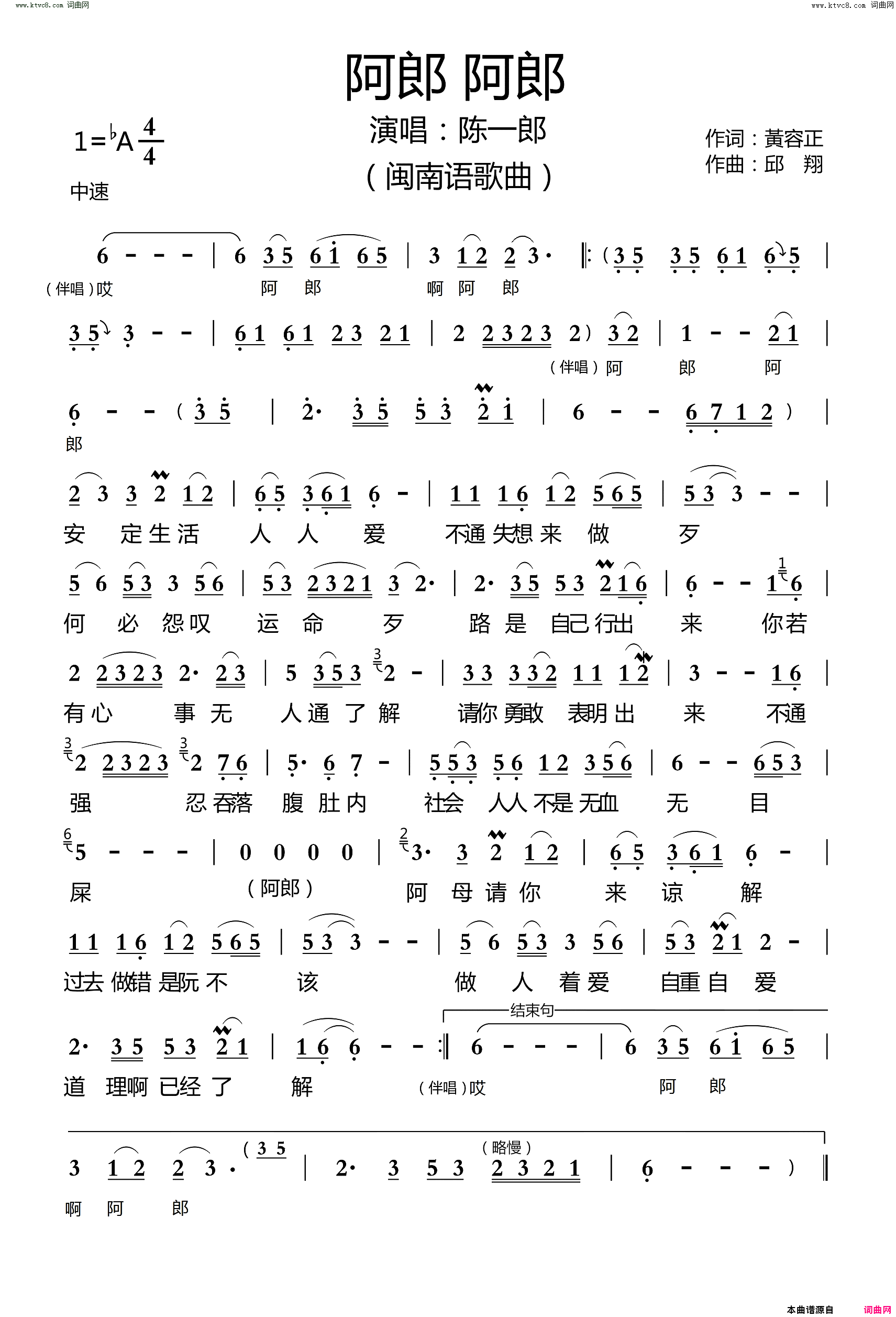 阿郎阿郎闽南语歌曲简谱_陈一郎演唱_黄容正/邱翔词曲