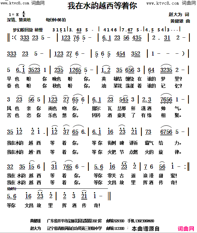 我在水韵越西等着你韩传芳首唱的歌曲简谱_韩传芳演唱_赵大为/黄健雄词曲