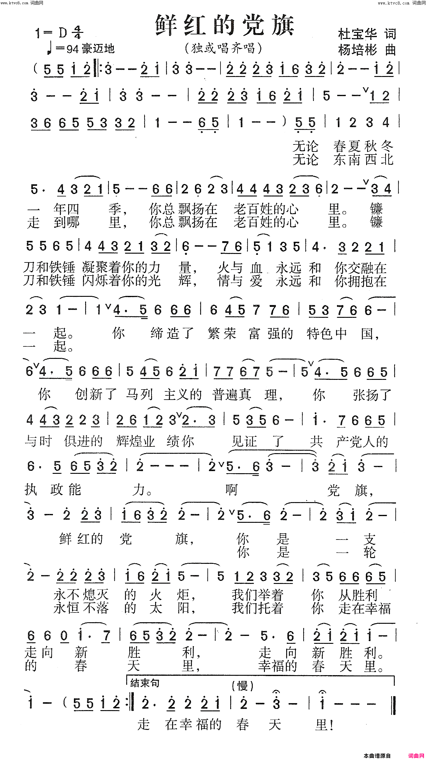 鲜红的党旗独唱简谱