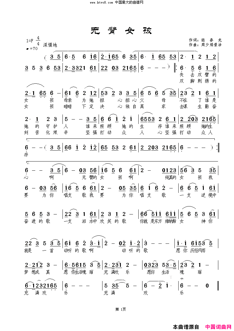 无臂女孩简谱_真情玲儿演唱_陆春龙/周美娟、范景治词曲