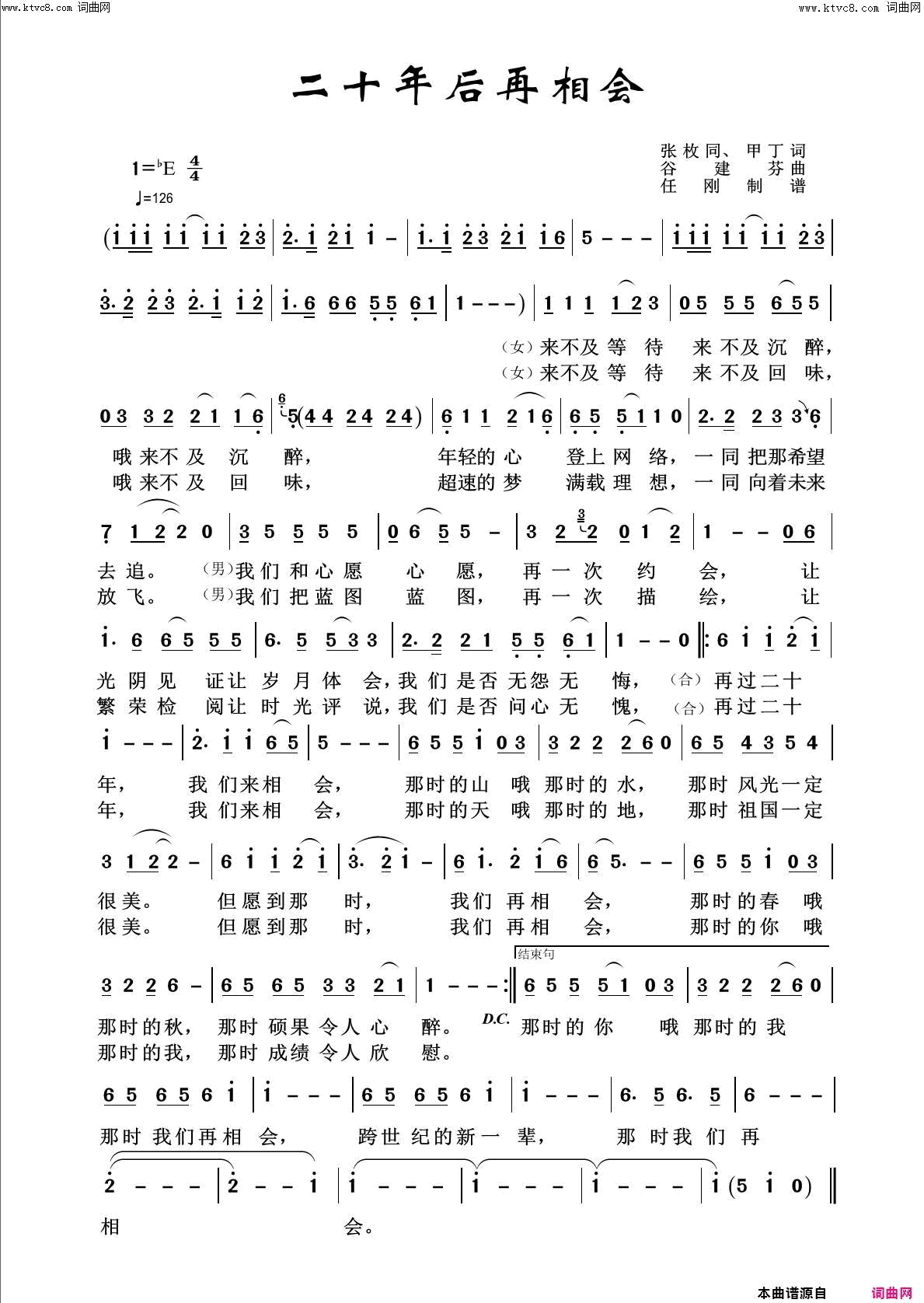 二十年后来相会回声嘹亮2019简谱