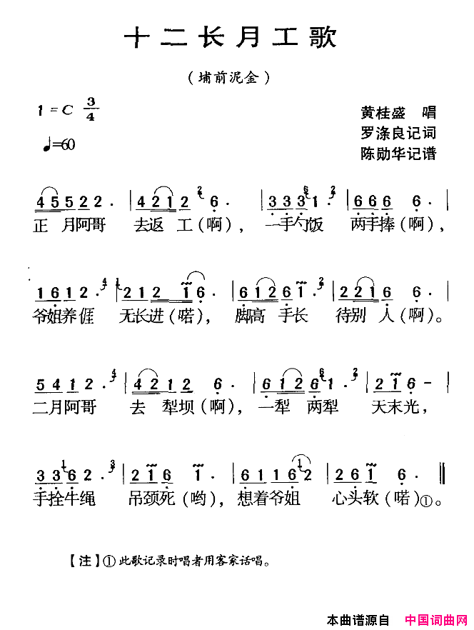 河源民歌：二十长月工歌简谱