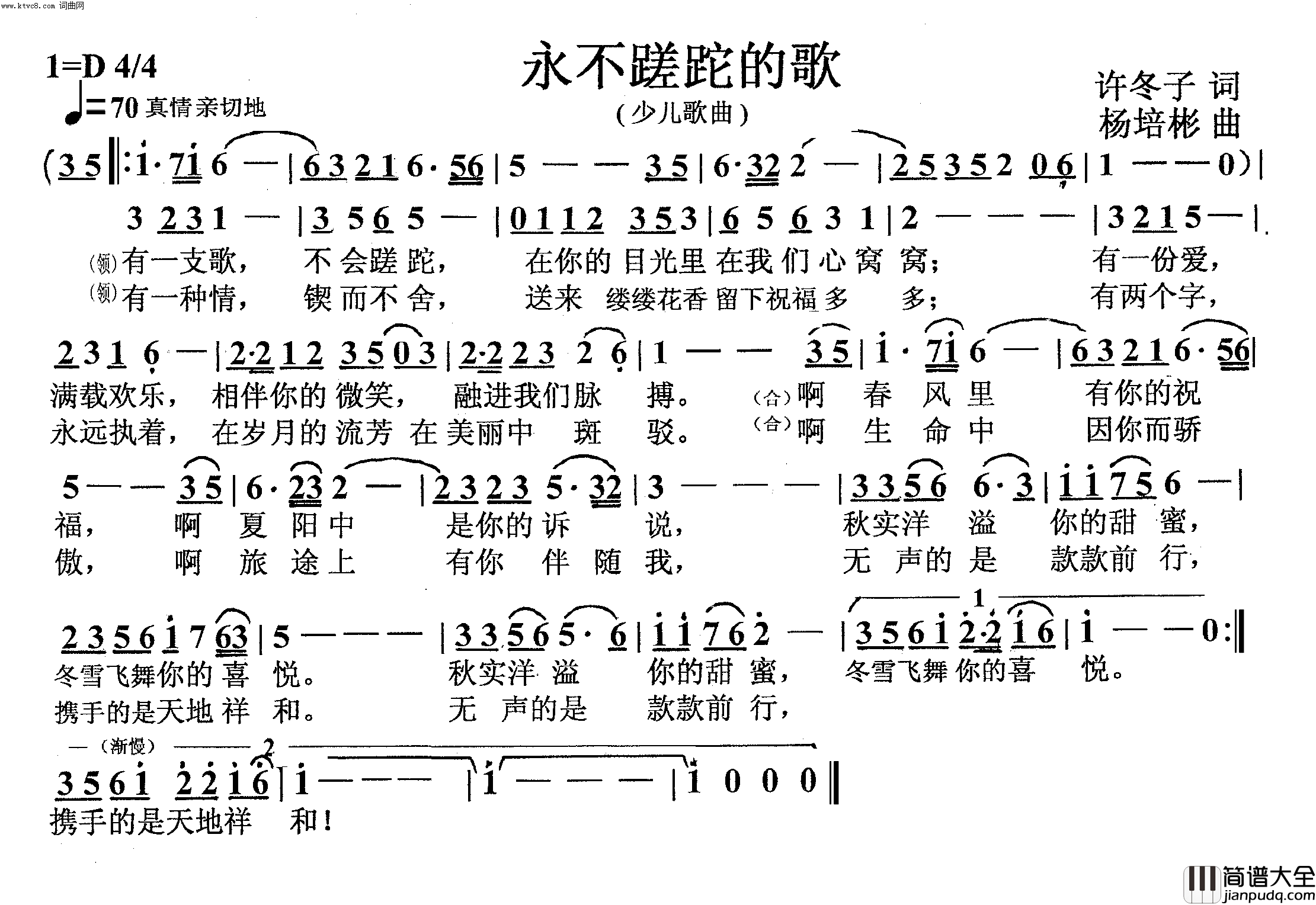 永不蹉跎的歌少儿歌曲简谱