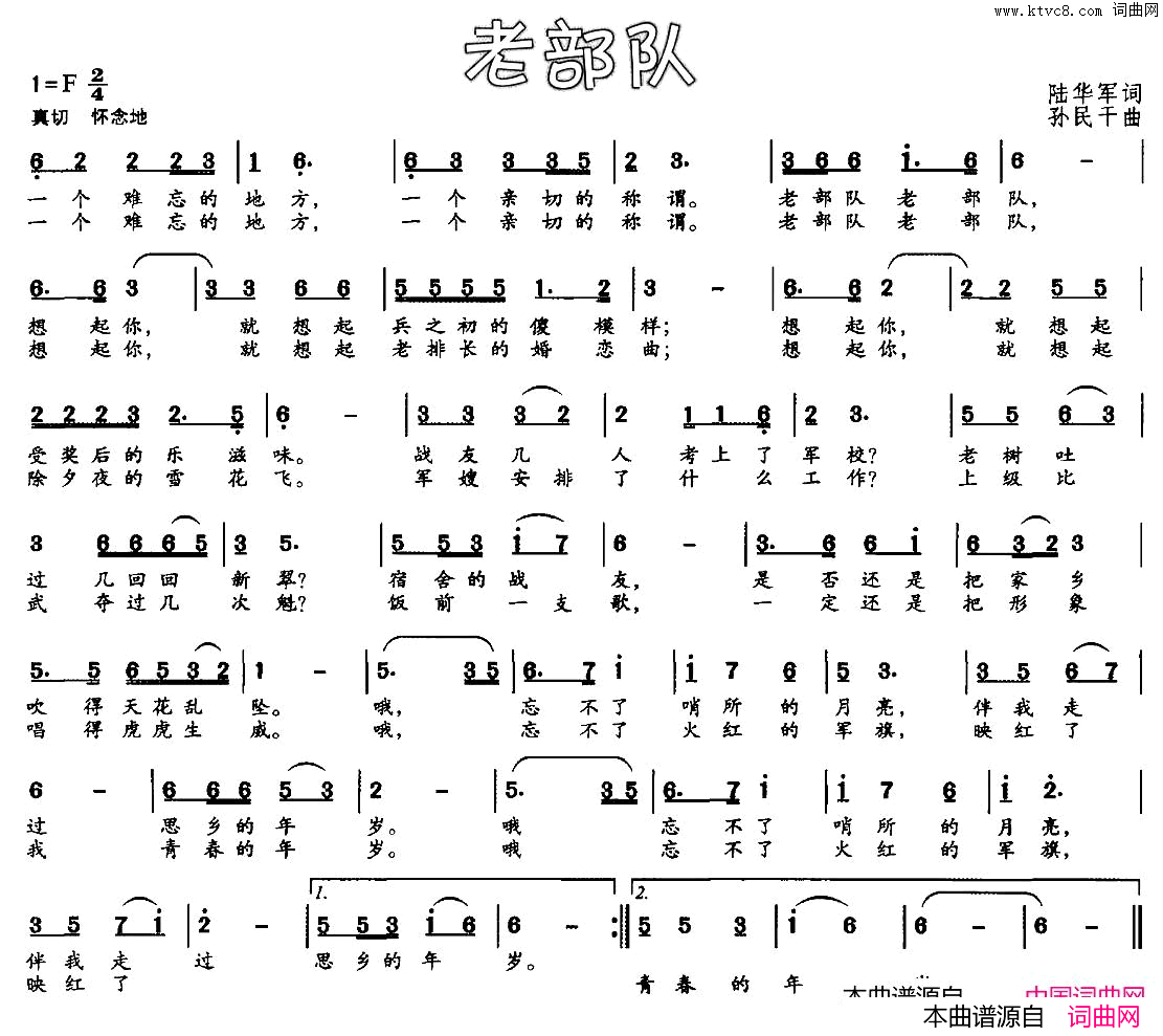 老部队简谱