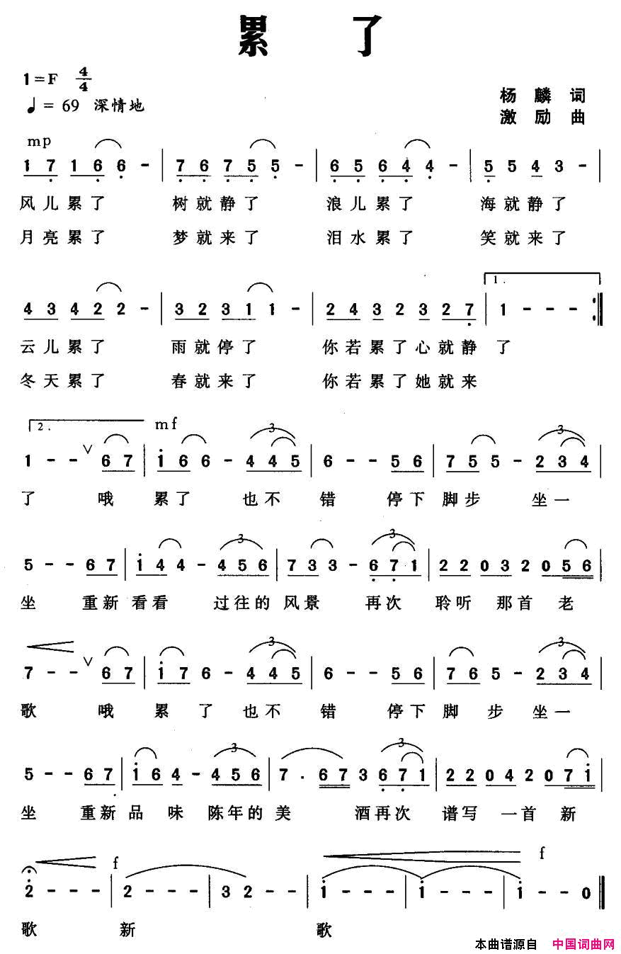 累了简谱