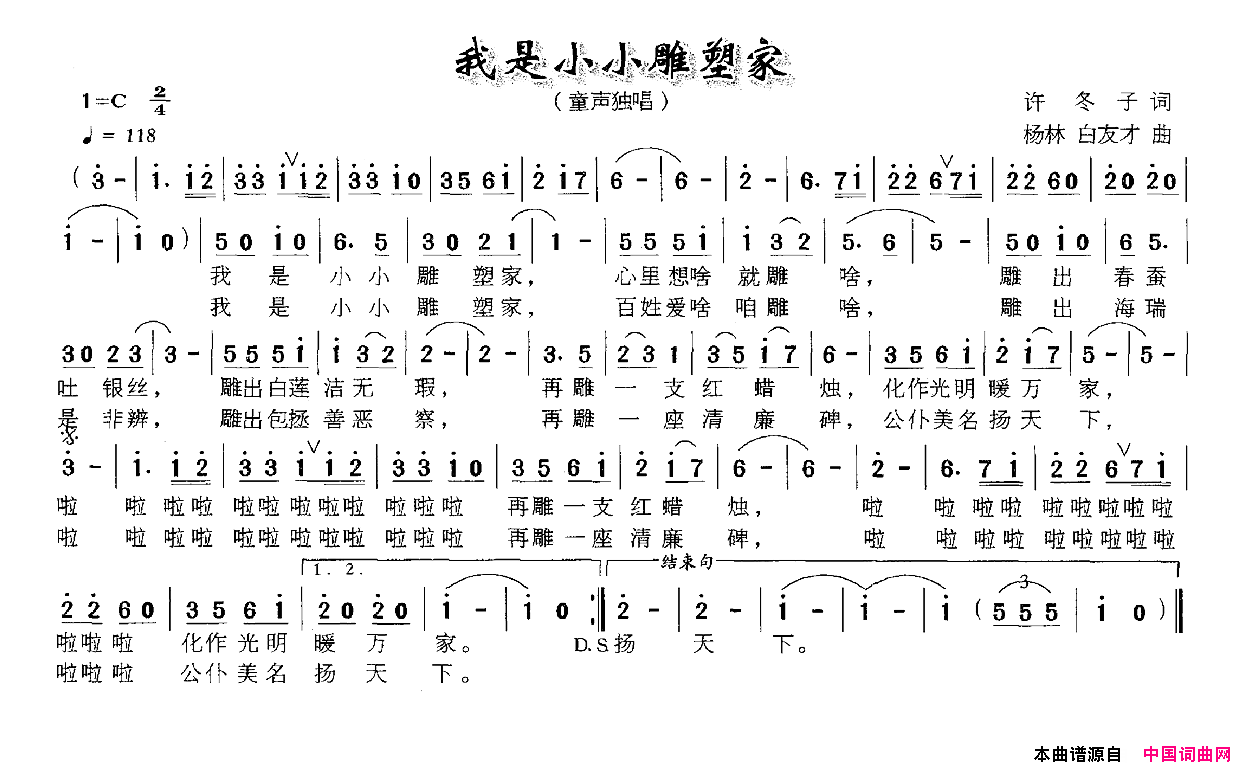 我是小小雕塑家简谱