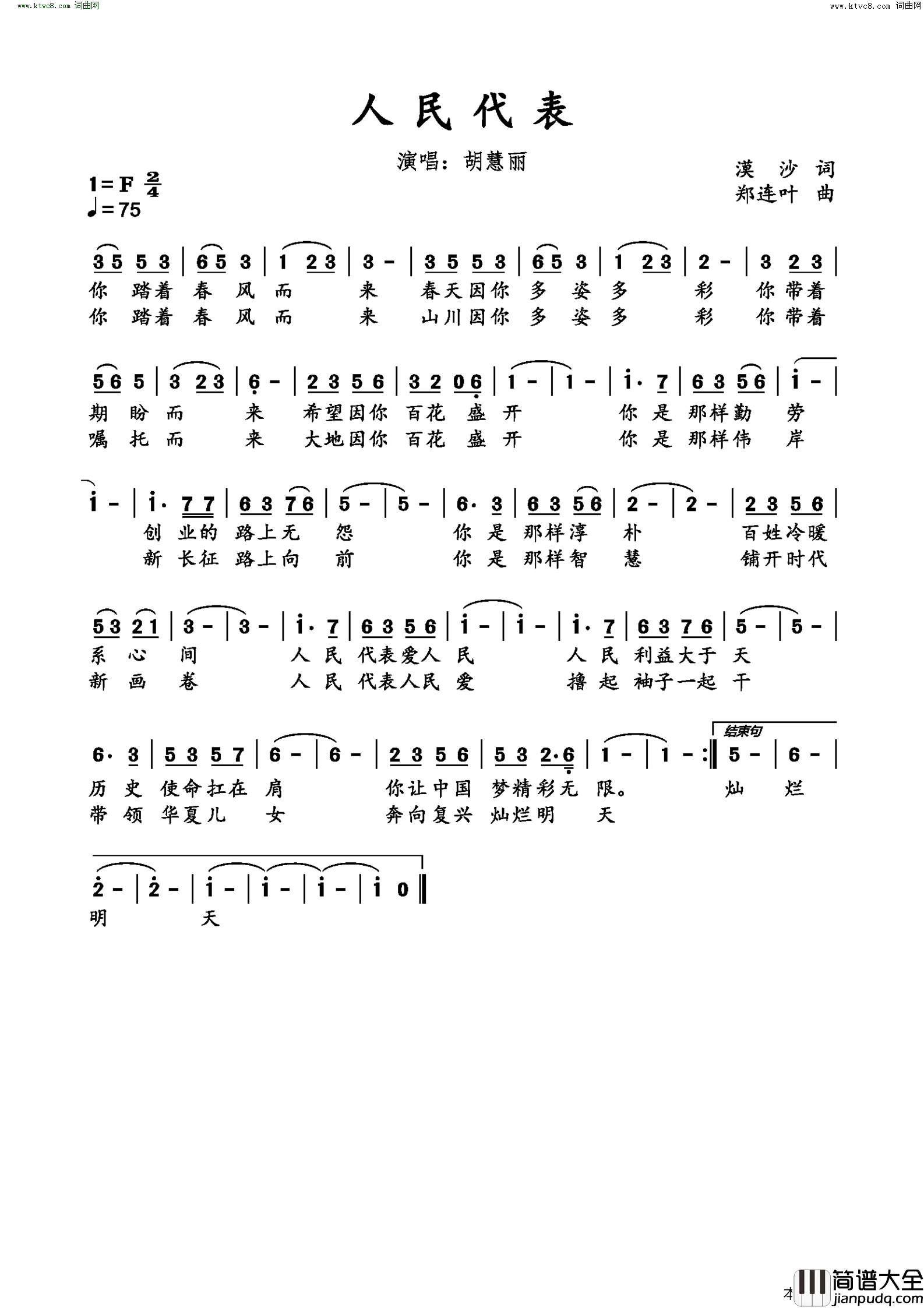 人民代表简谱_胡慧丽演唱_漠沙/郑连叶词曲
