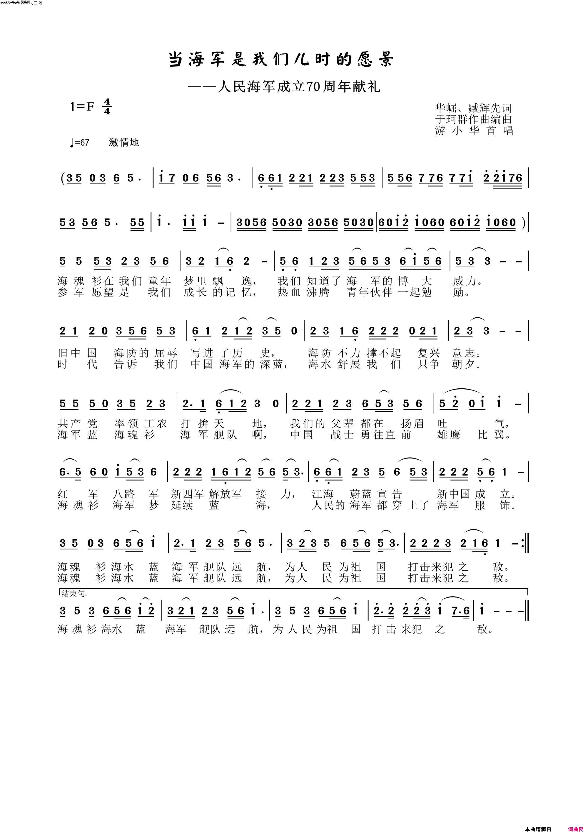 当海军是我们儿时的愿景〖197号〗简谱_臧辉先演唱_华汉良/于珂群词曲