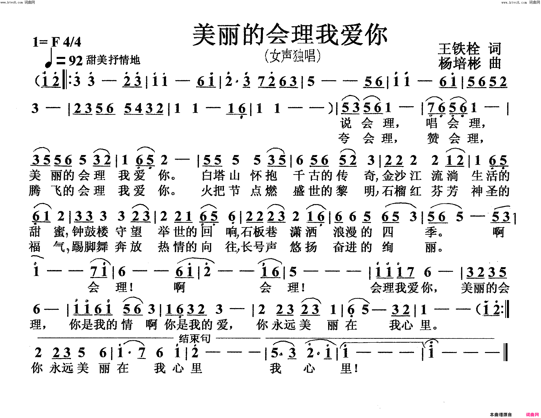 美丽的会理我爱你女声独唱简谱