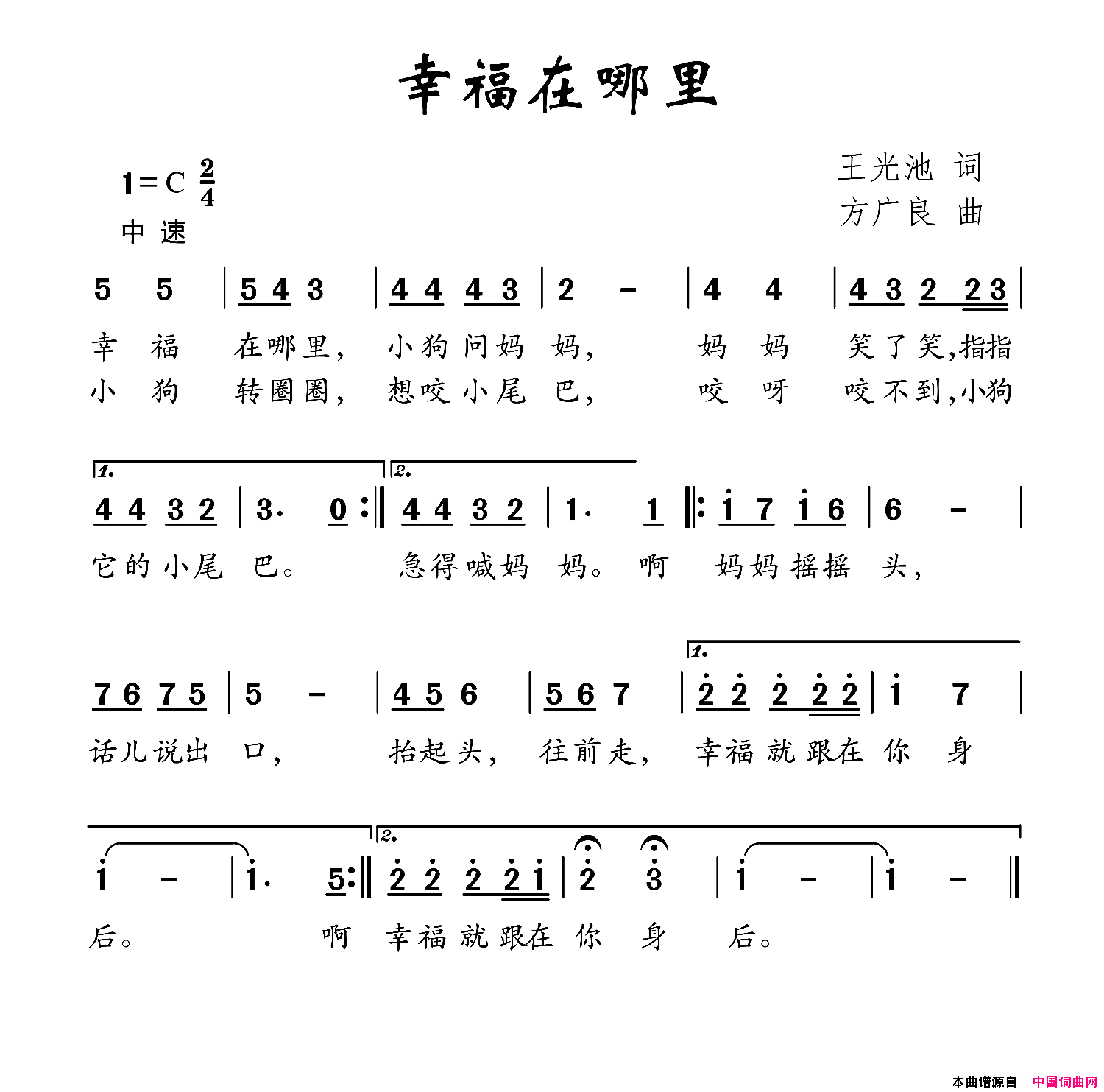 幸福在哪里王光池词方广良曲幸福在哪里王光池词_方广良曲简谱