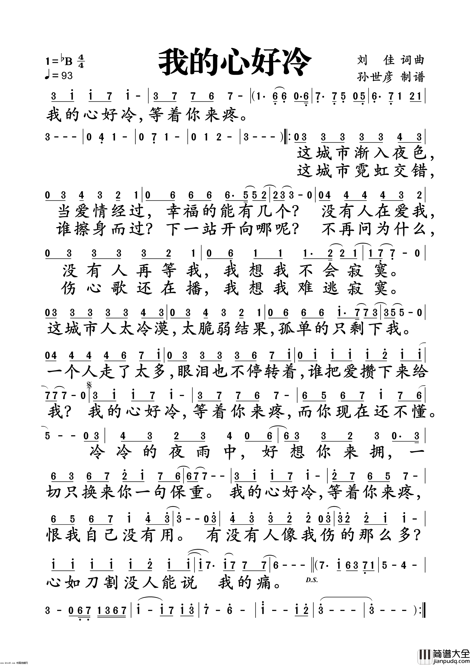 我的心好冷简谱