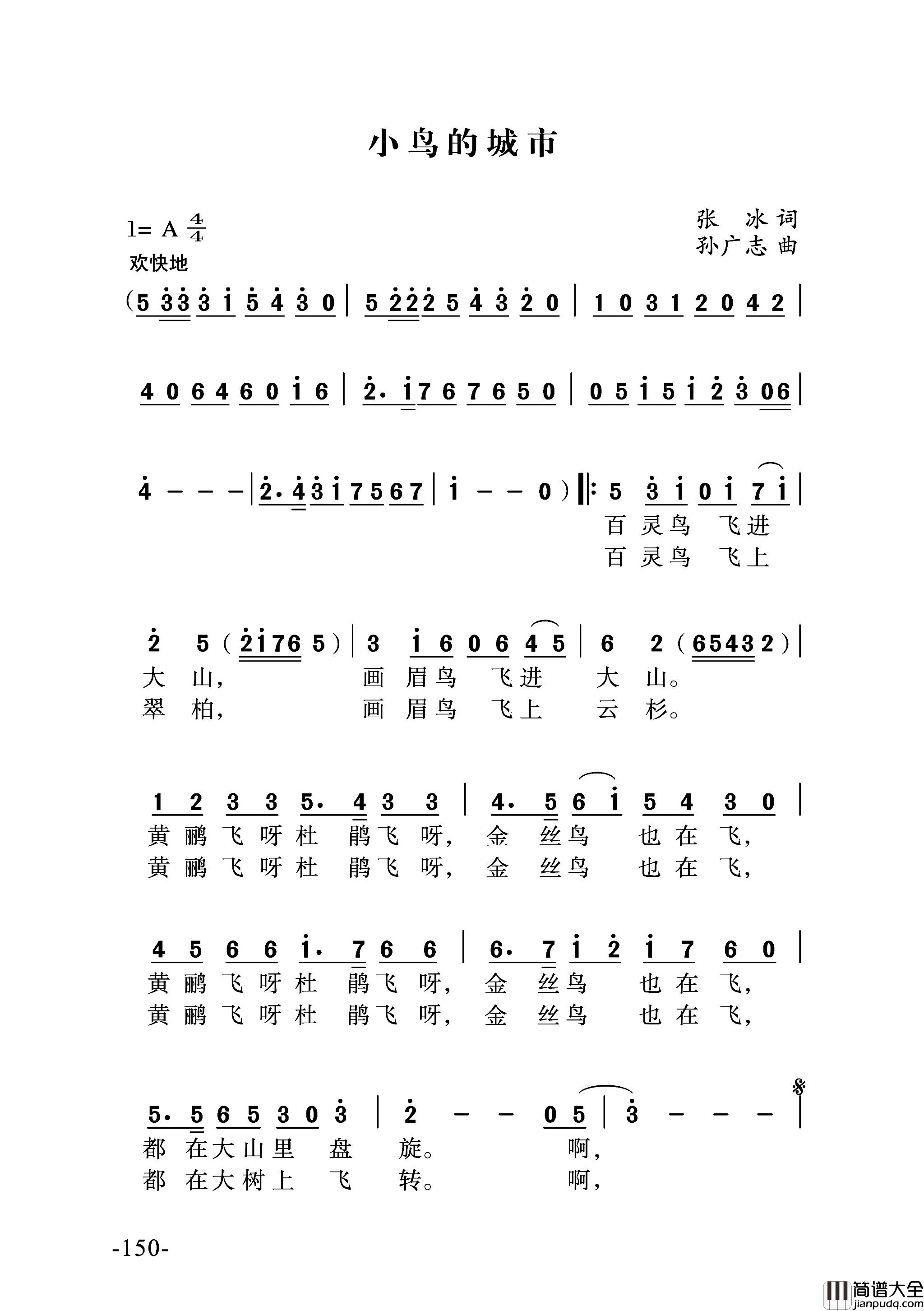 小鸟的城市简谱