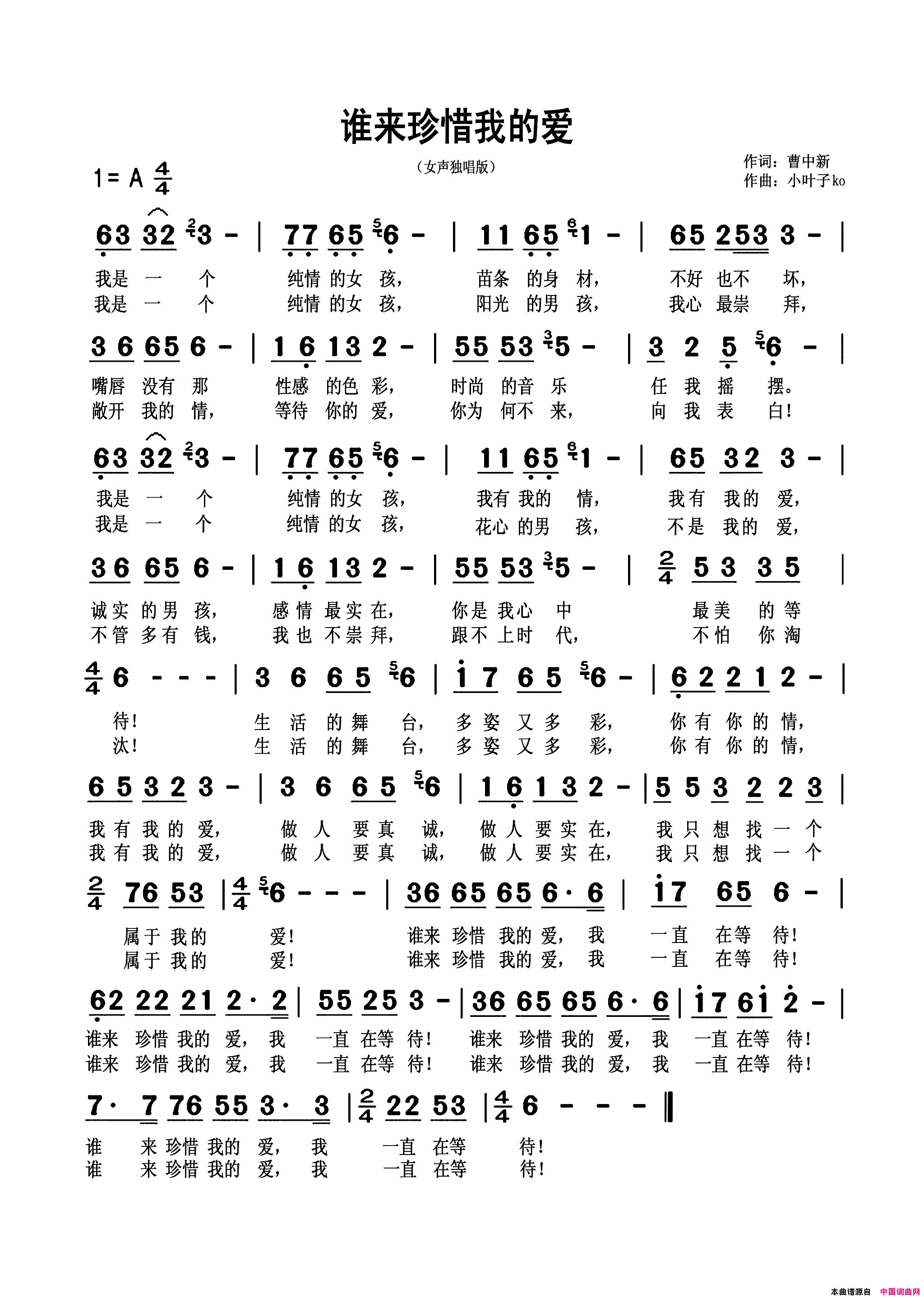 谁来珍惜我的爱简谱