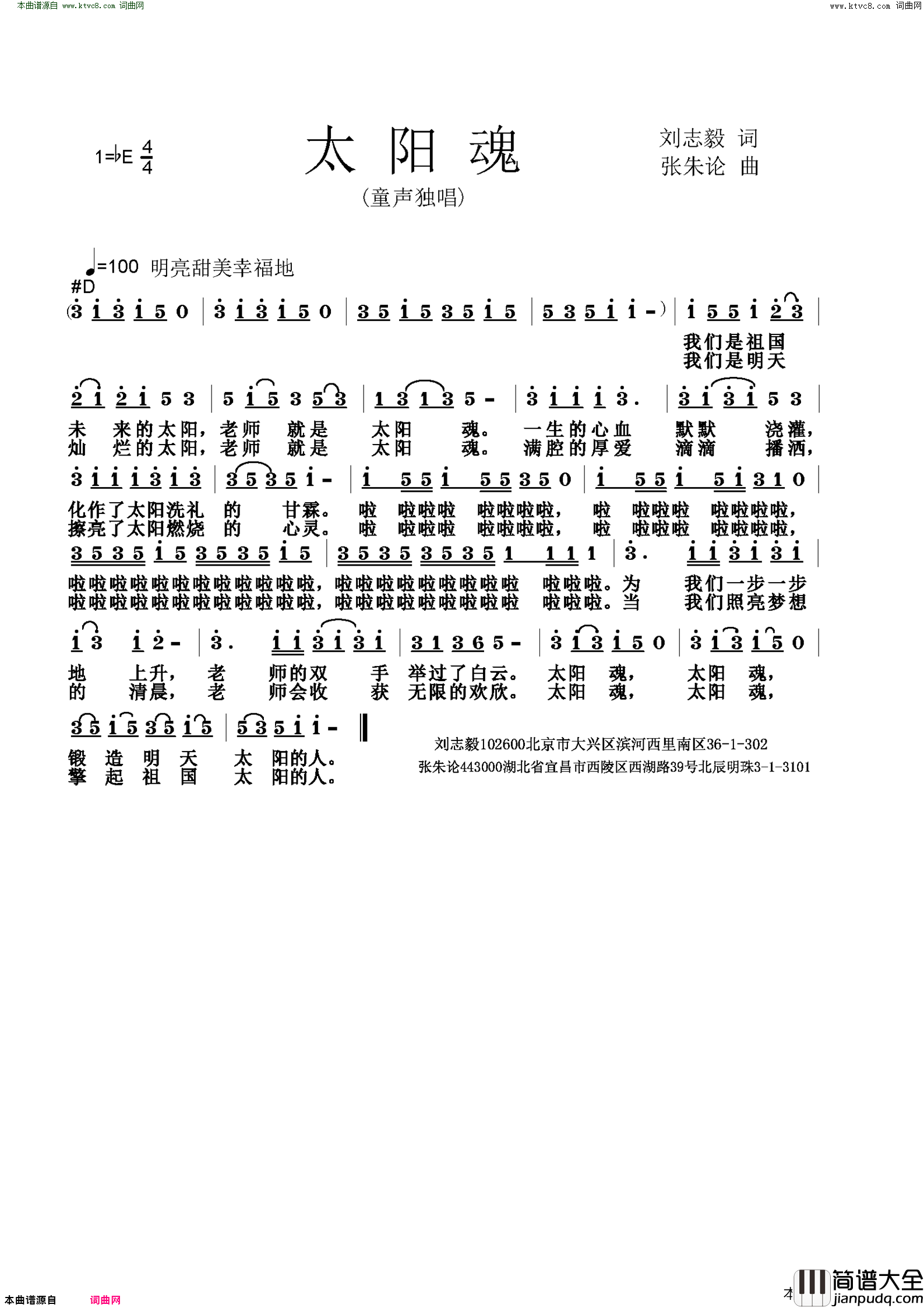 太阳魂简谱
