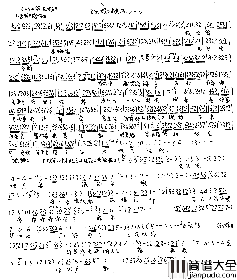 法场换子简谱