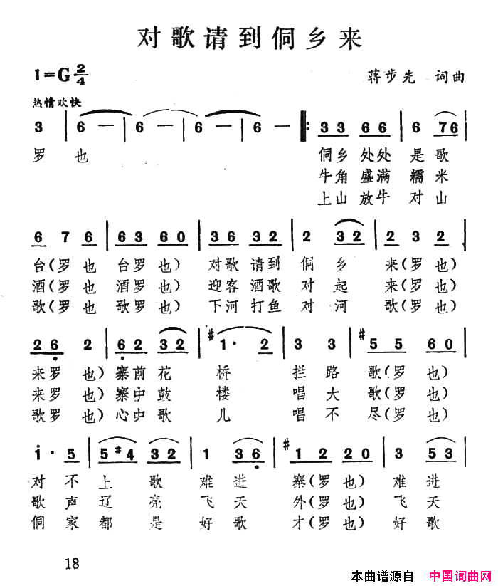 对歌请到侗乡来简谱