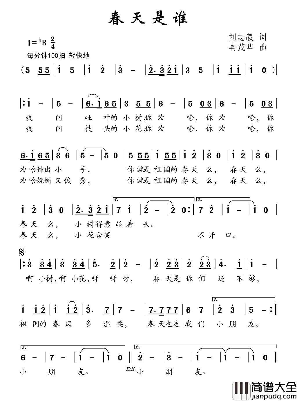 春天是谁简谱