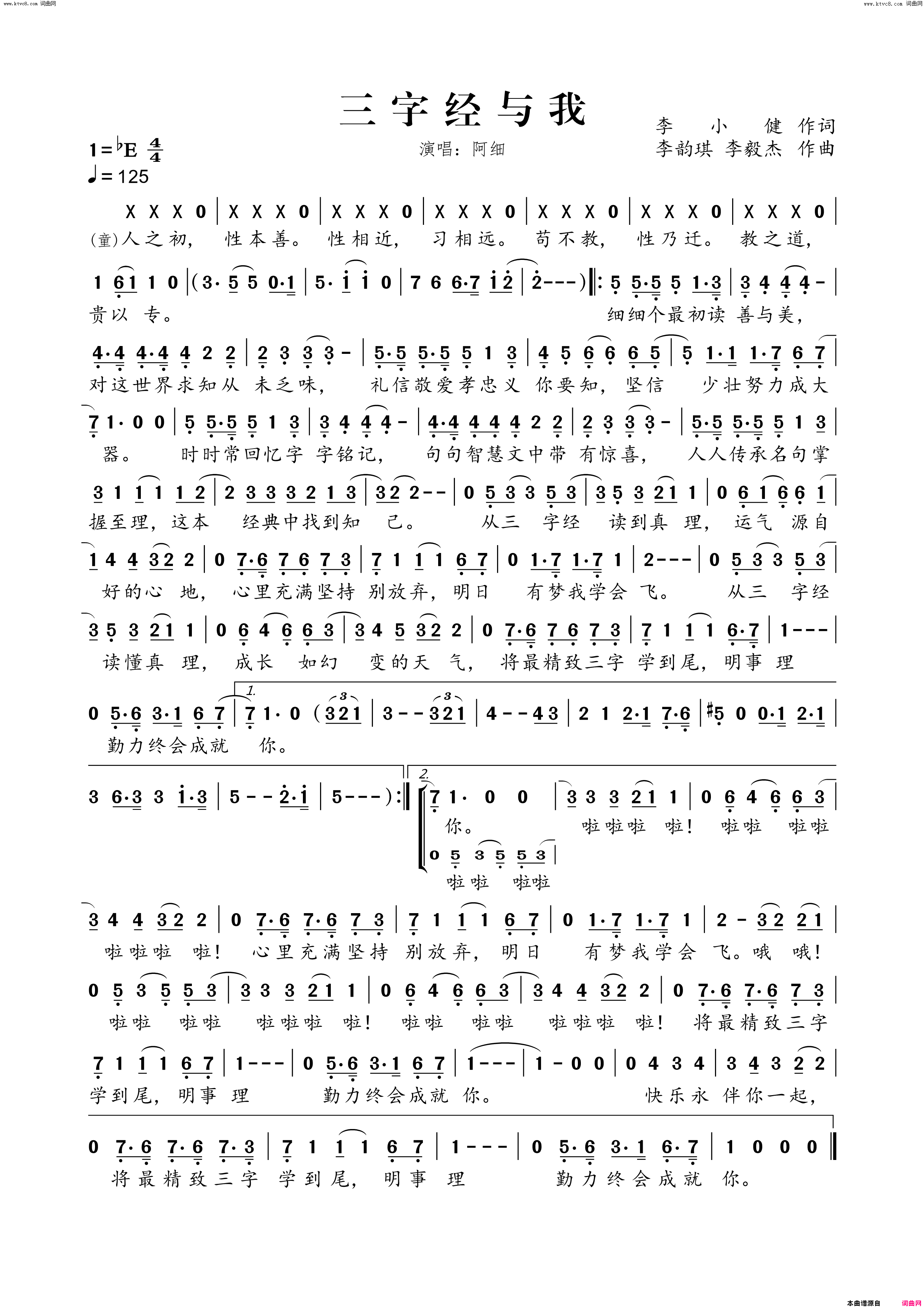 三字经与我简谱_阿细演唱_李小健/李韵琪、李毅杰词曲