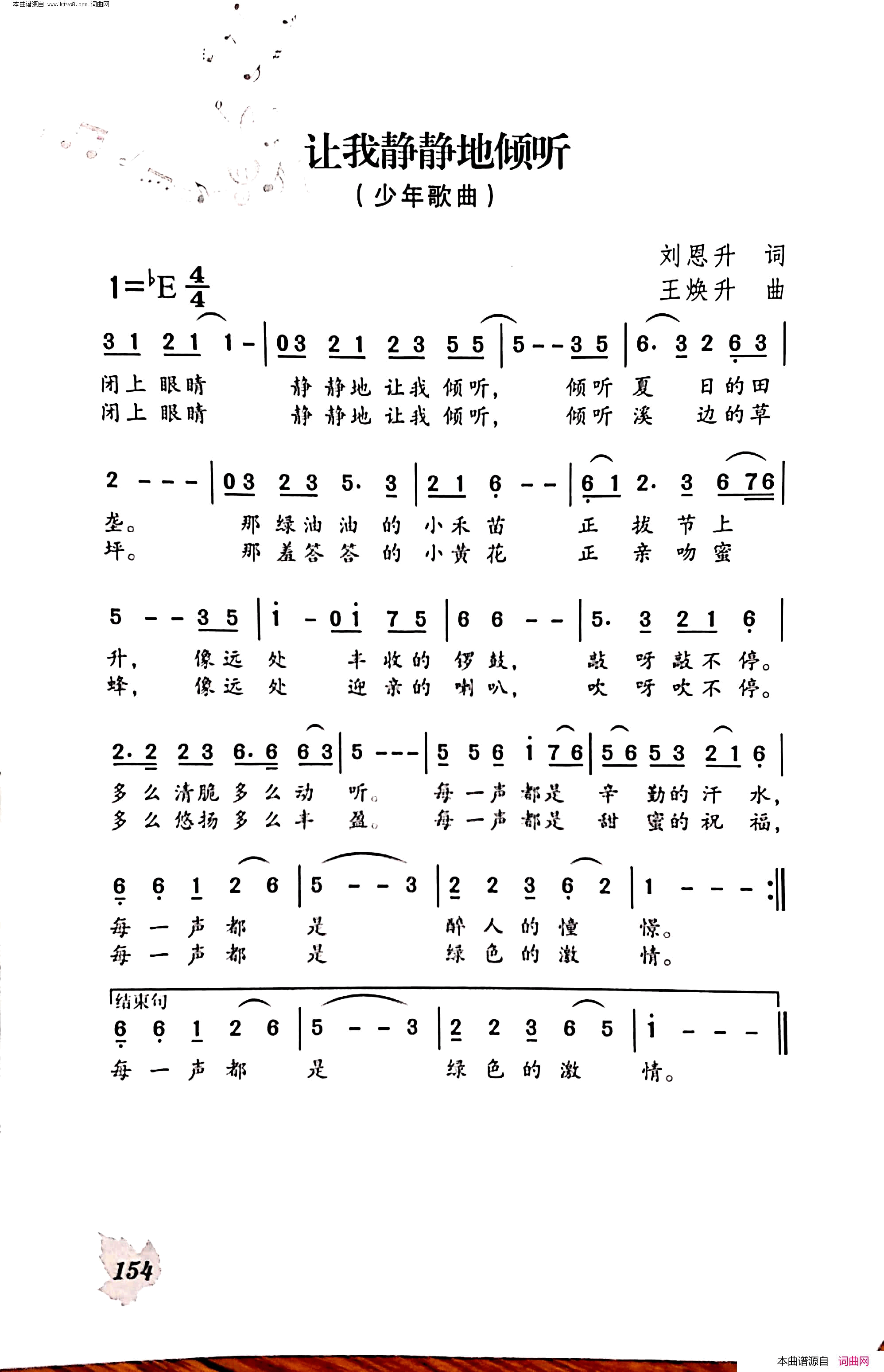 让我静静的倾听简谱