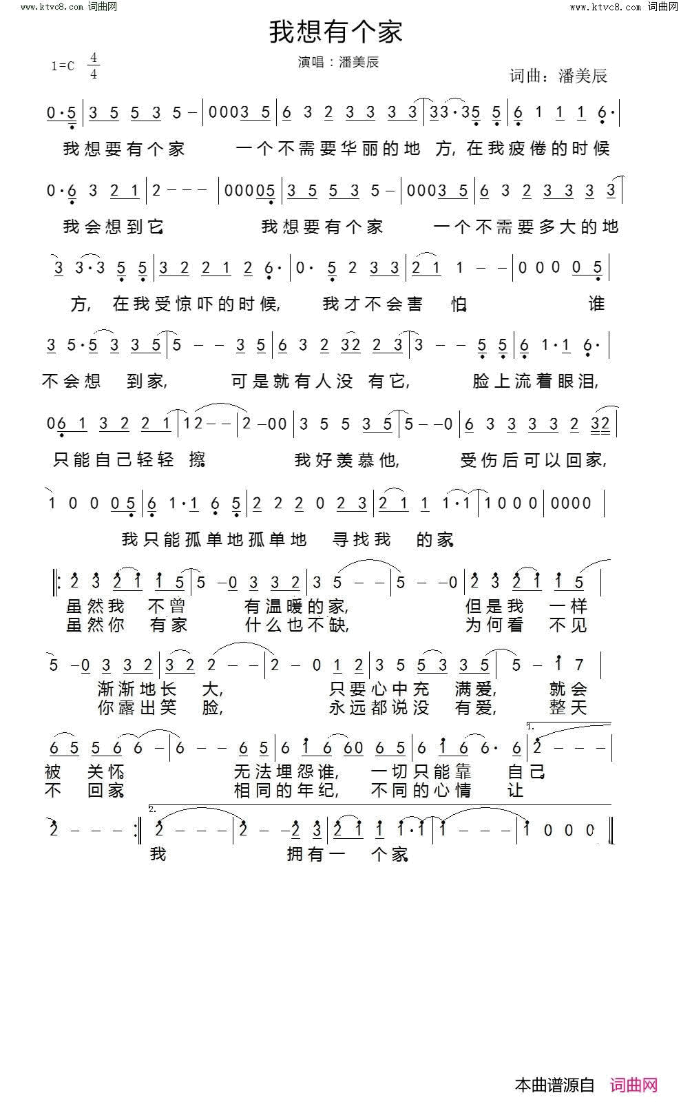 我想有个家简谱_潘美辰演唱_潘美辰/潘美辰词曲