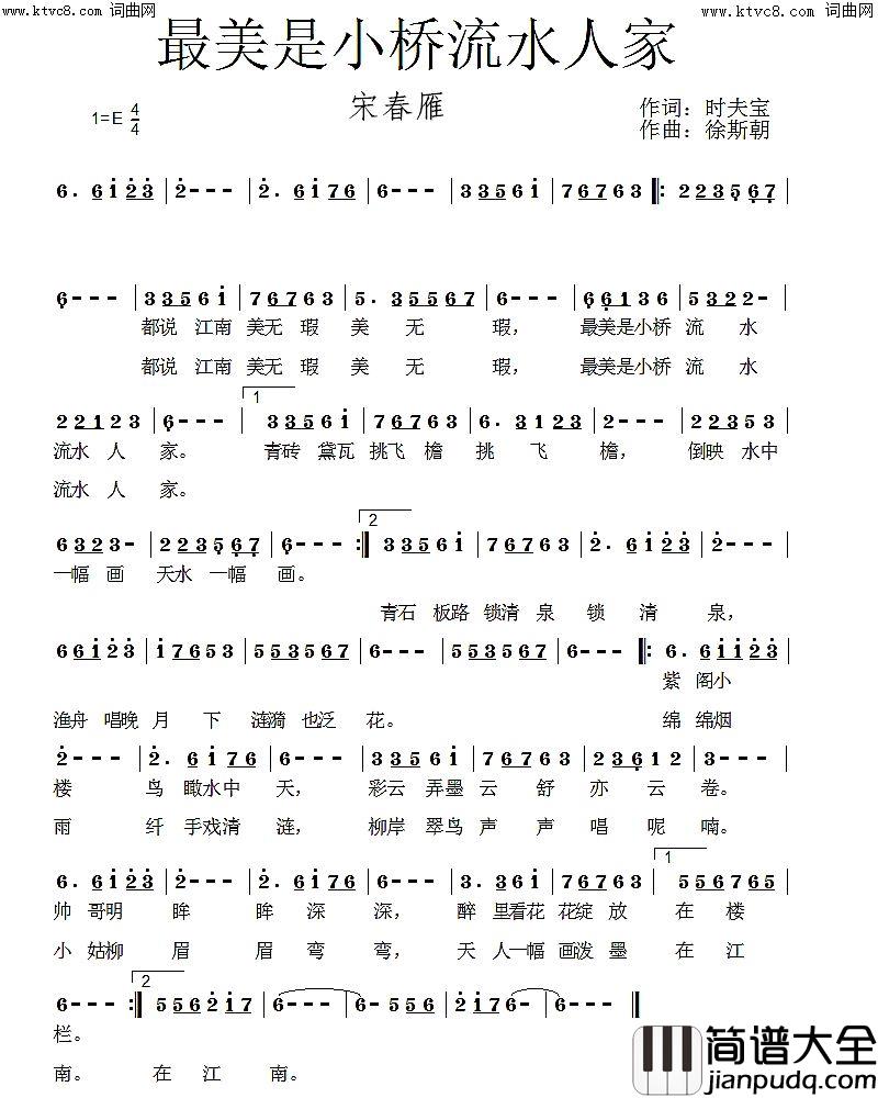 最美小桥流水人家简谱_宋春雁演唱_时夫宝/徐斯朝词曲