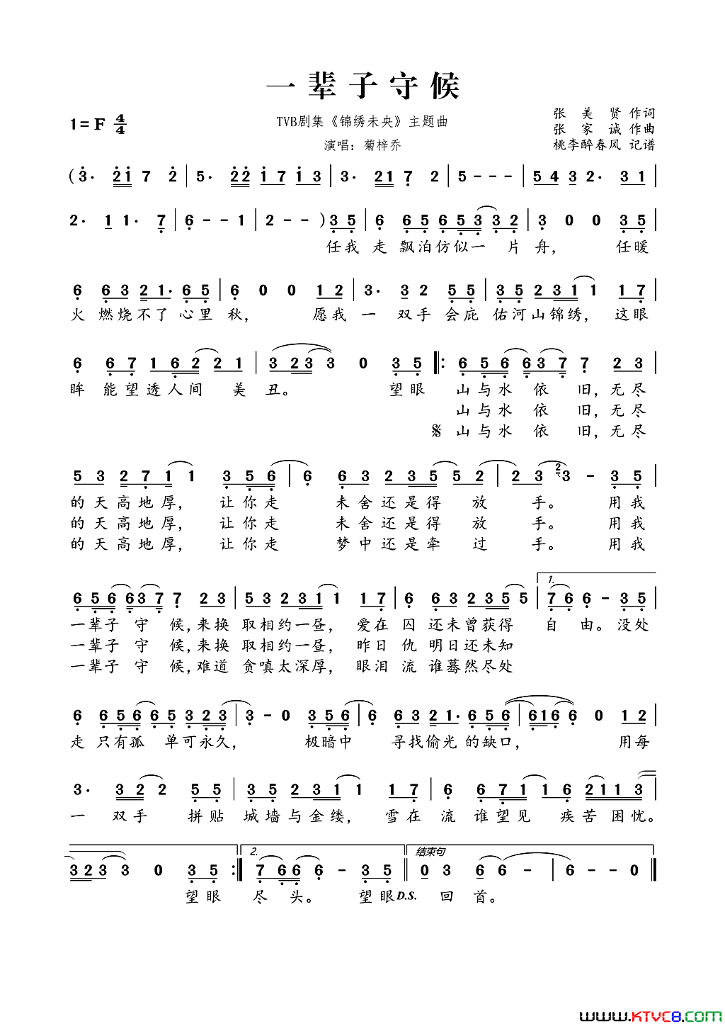 一辈子守候TVB剧集_锦绣未央_主题曲简谱_菊梓乔演唱_张美贤/张家诚词曲