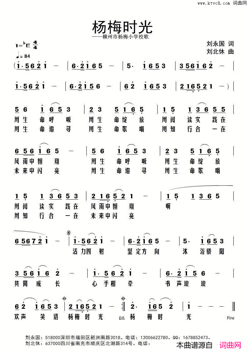 杨梅时光赣州市杨梅小学校歌简谱