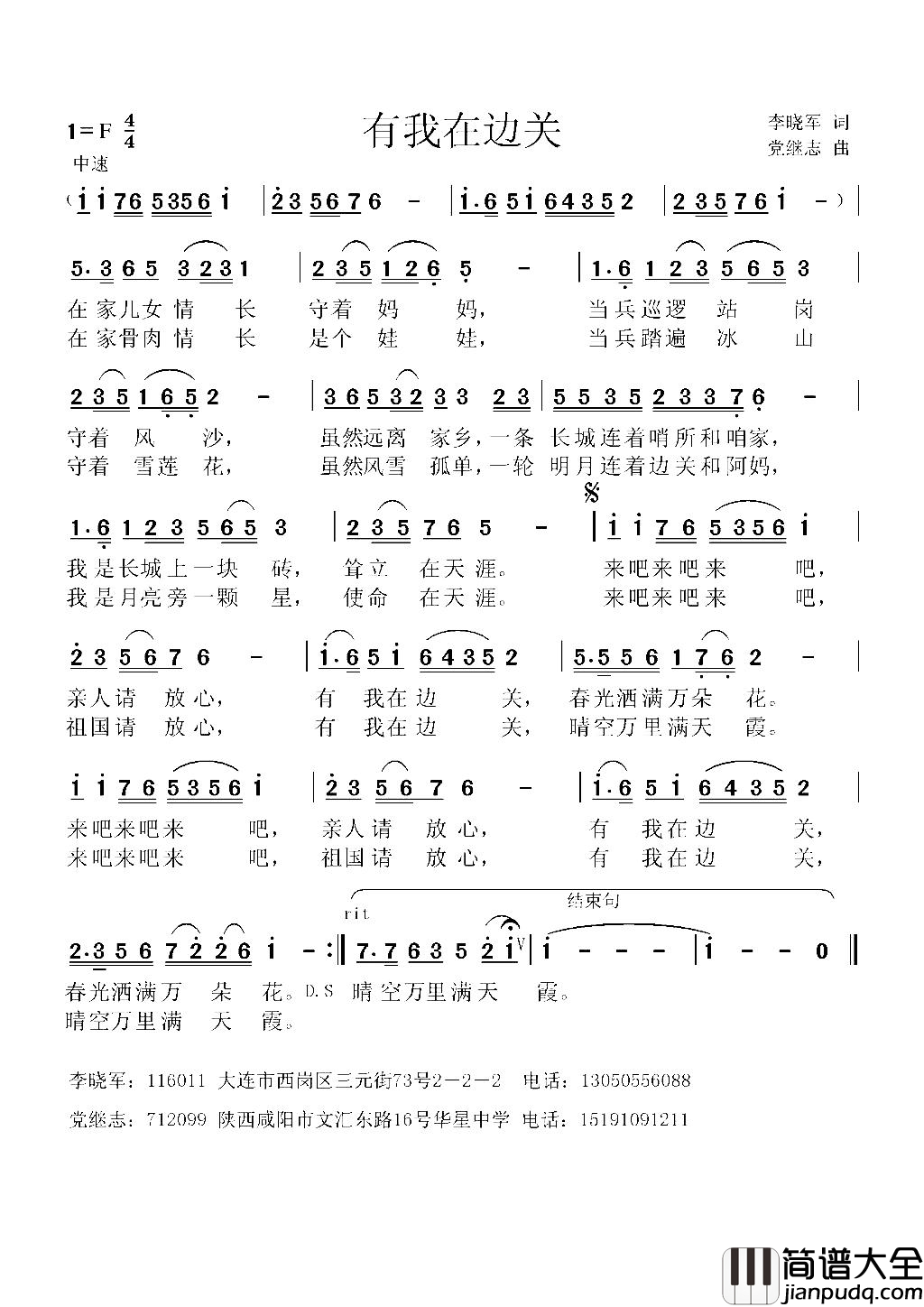 有我在边关简谱
