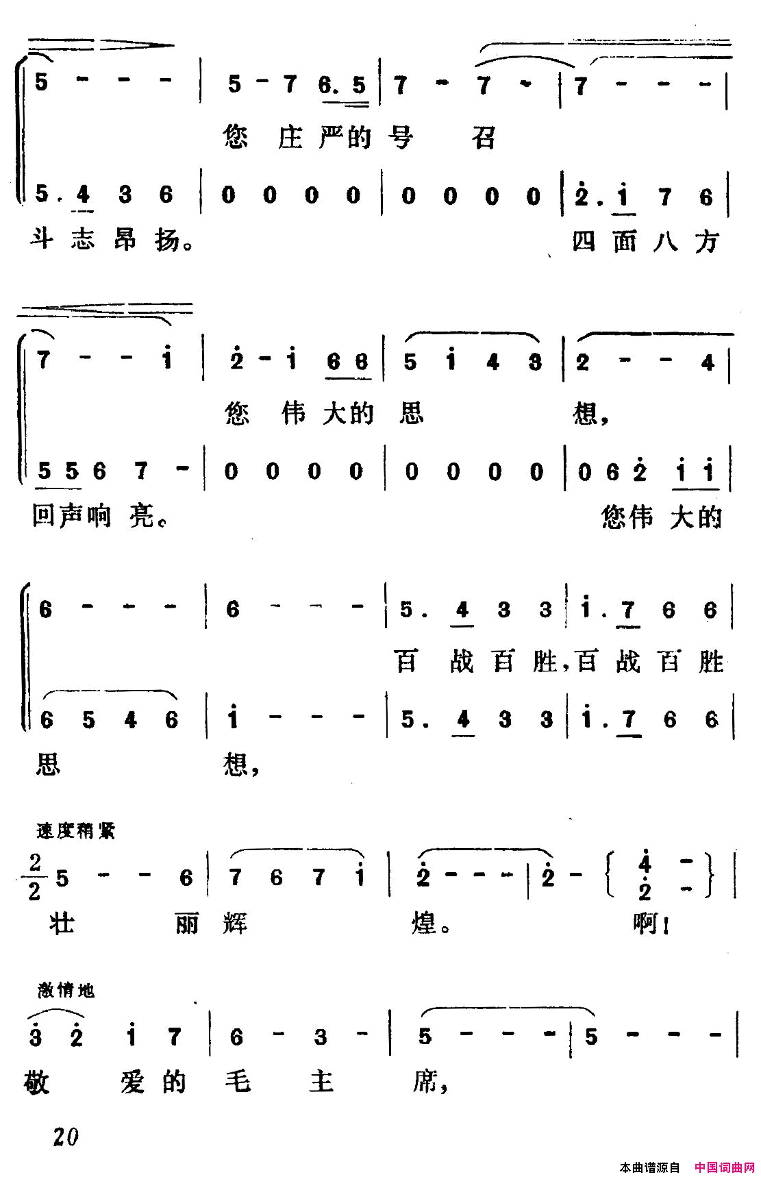 毛主席，我们心中的红太阳简谱