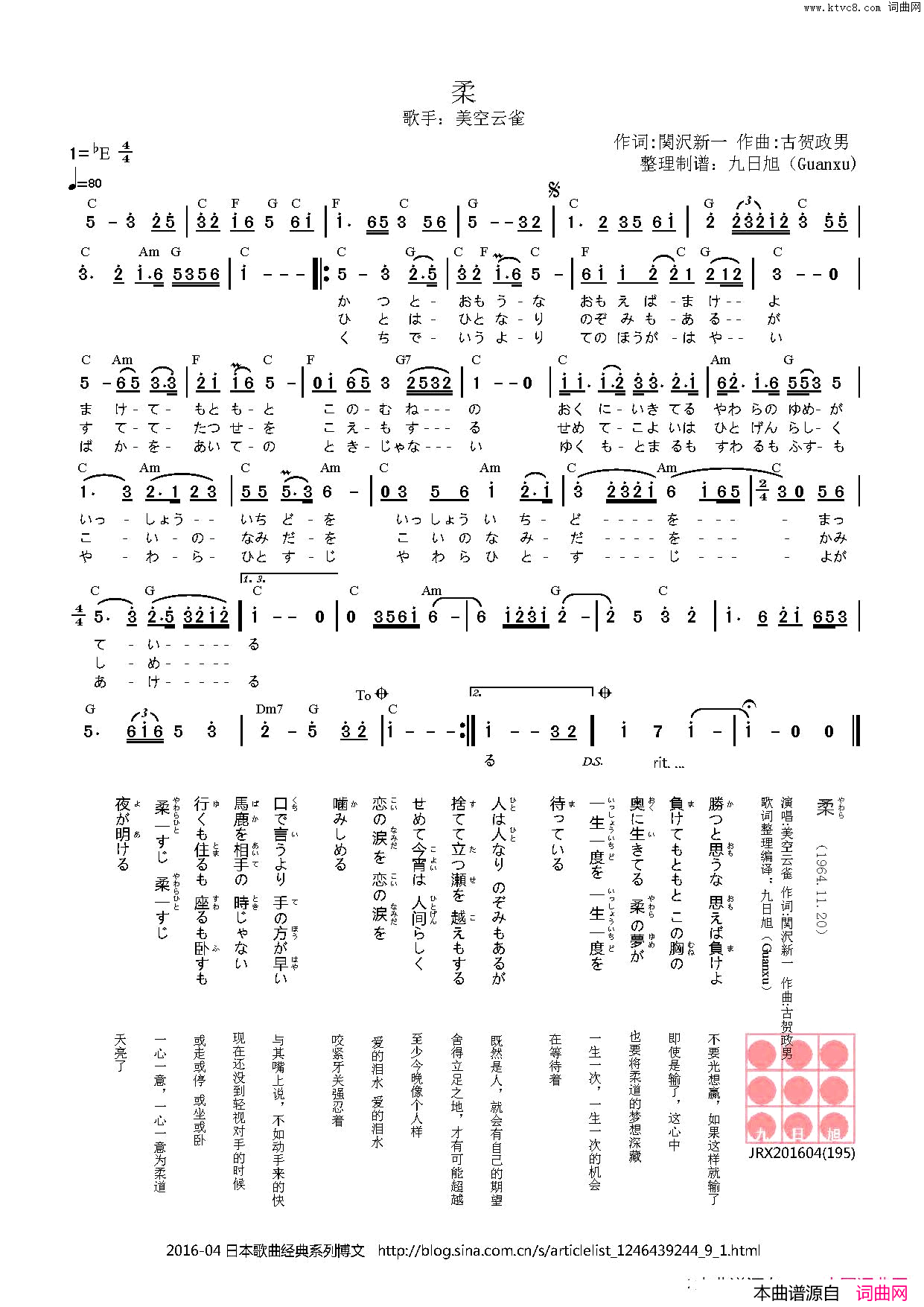 【日】柔简谱