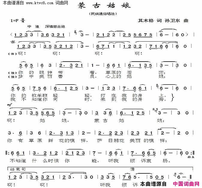蒙古姑娘简谱