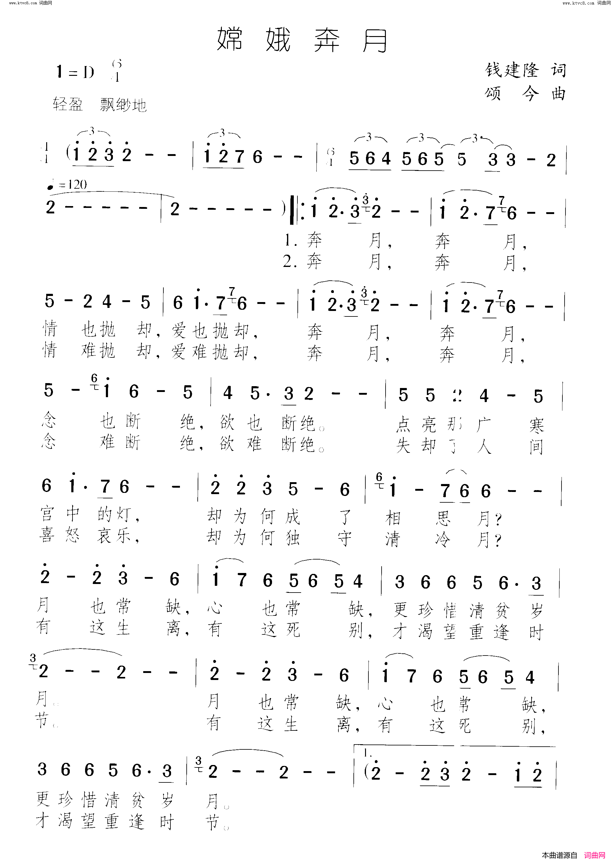嫦娥奔月简谱_张也演唱_钱建隆/颂今词曲