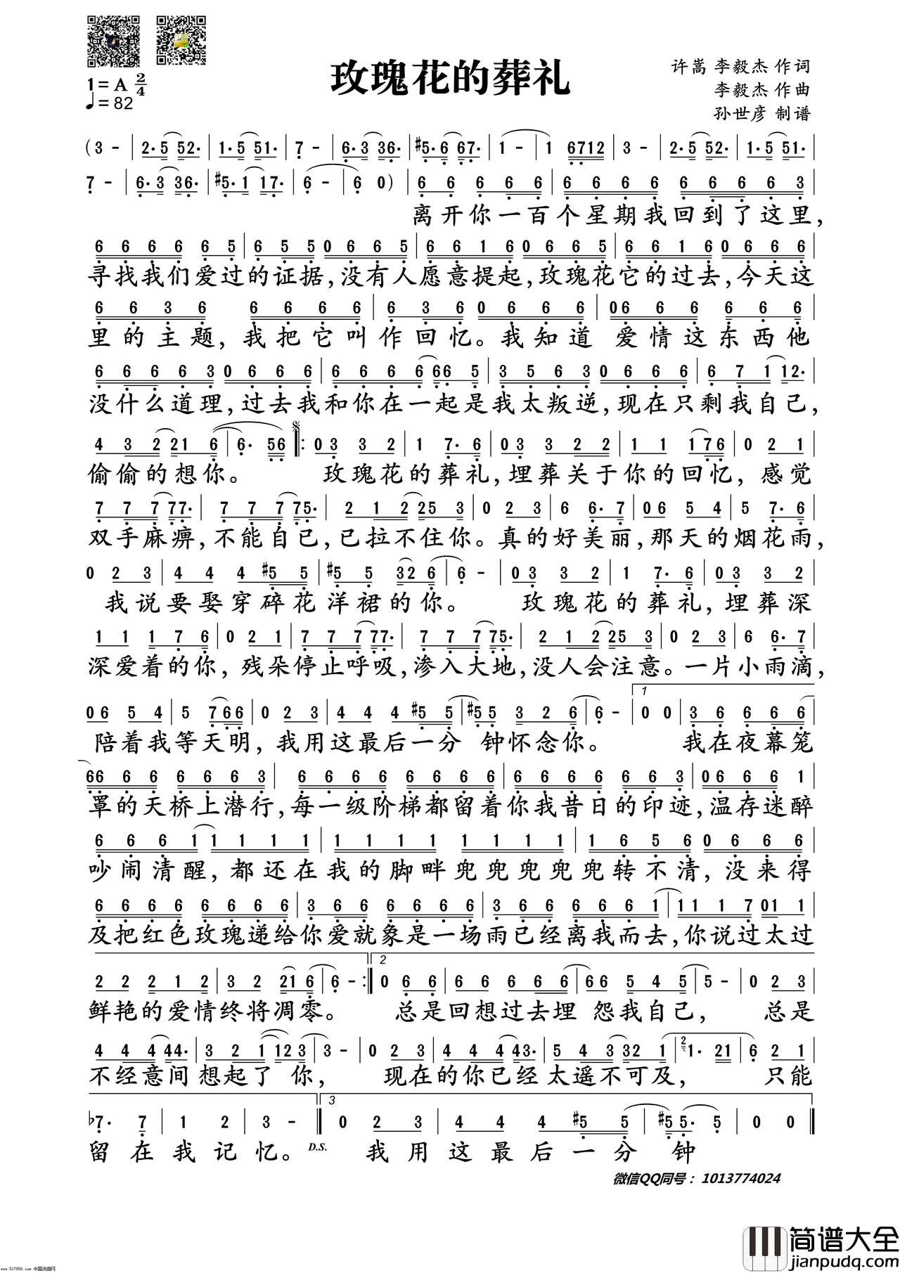 玫瑰花的葬礼简谱_许嵩演唱_许嵩、李毅杰/李毅杰词曲