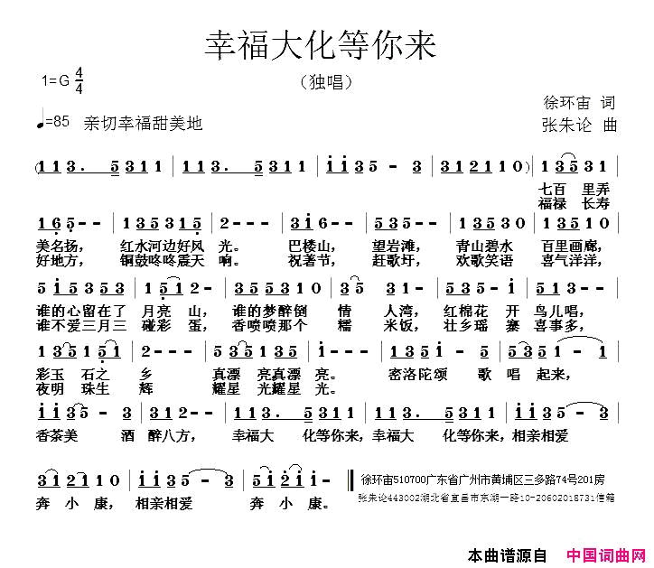 幸福大化等你来简谱