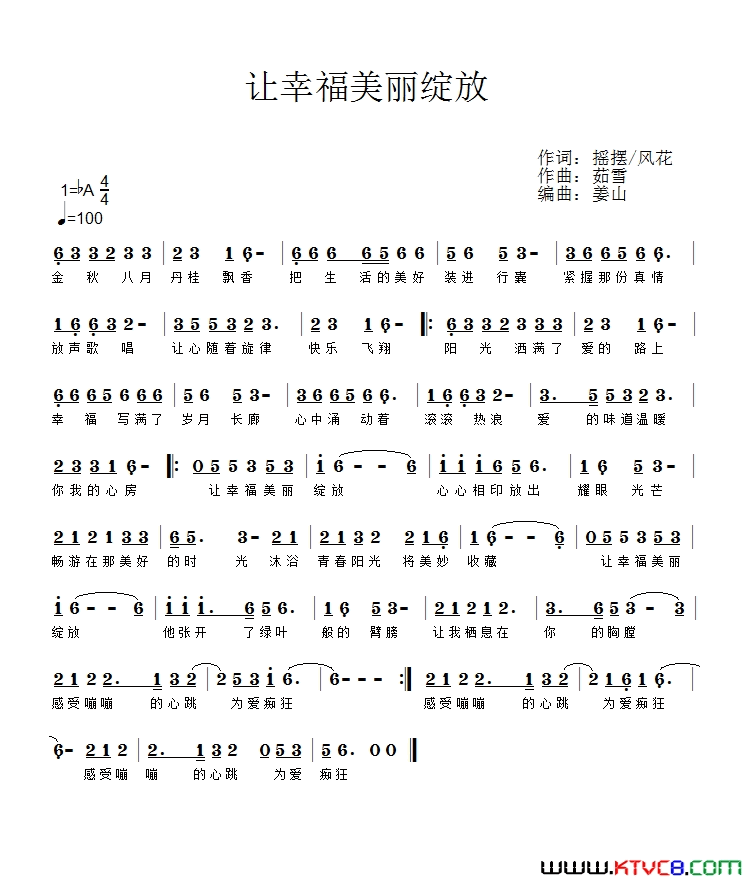 让幸福美丽绽放简谱_茹雪演唱_风花摇摆/茹雪、吕炳纯词曲