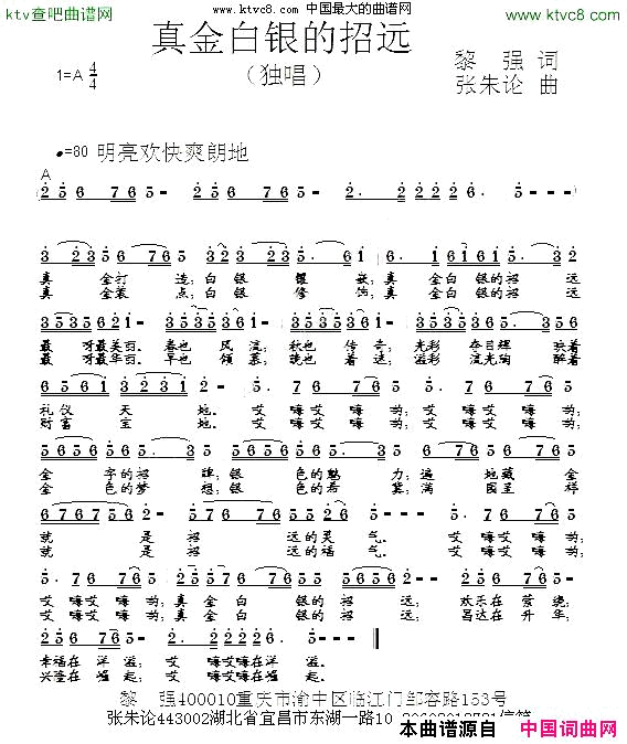 真金白银的招远简谱