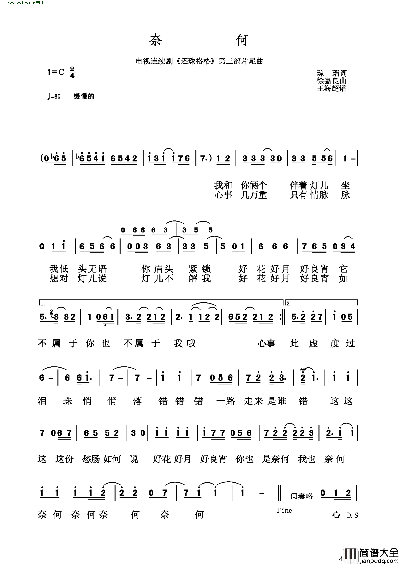 奈何电视连续剧_还珠格格_第三部片尾曲简谱