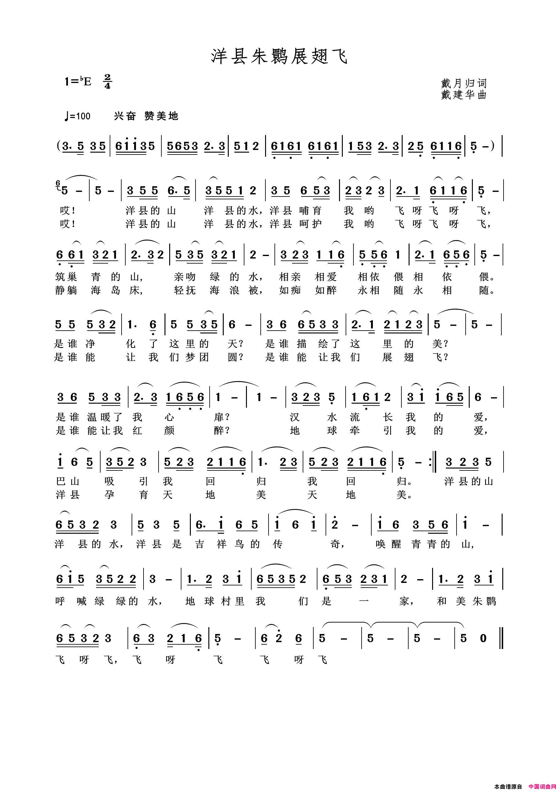 洋县朱鹮展翅菲简谱_刘春演唱_戴月归/戴建华词曲