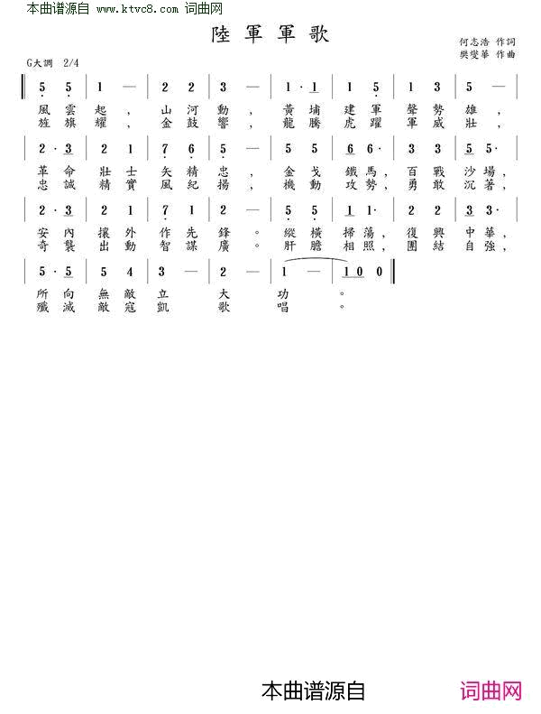 陆军军歌中华民国陆军军歌简谱