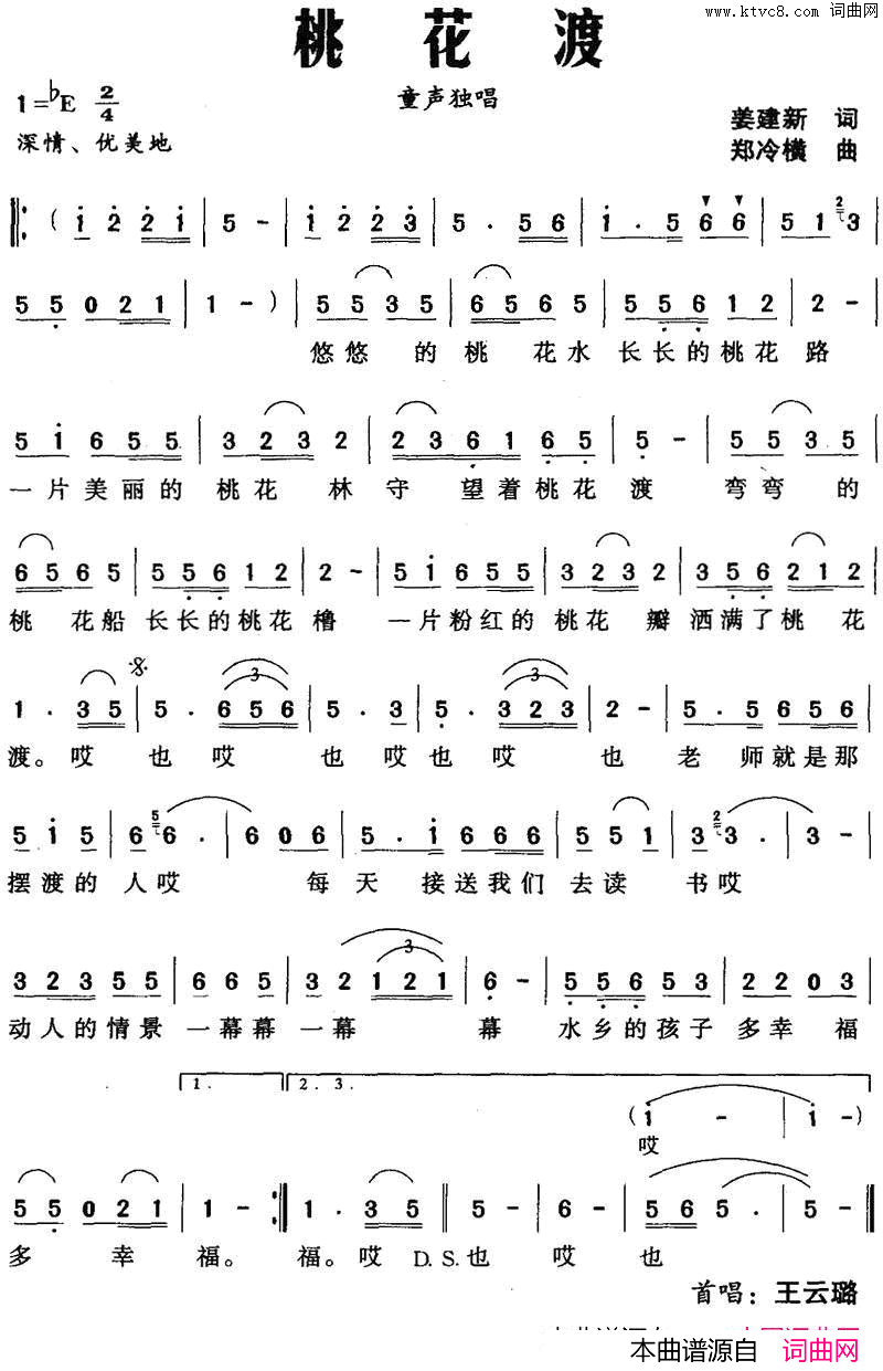 桃花渡姜建新词郑冷横曲桃花渡姜建新词_郑冷横曲简谱