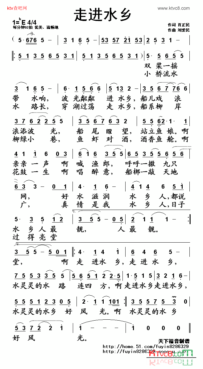 走进水乡简谱